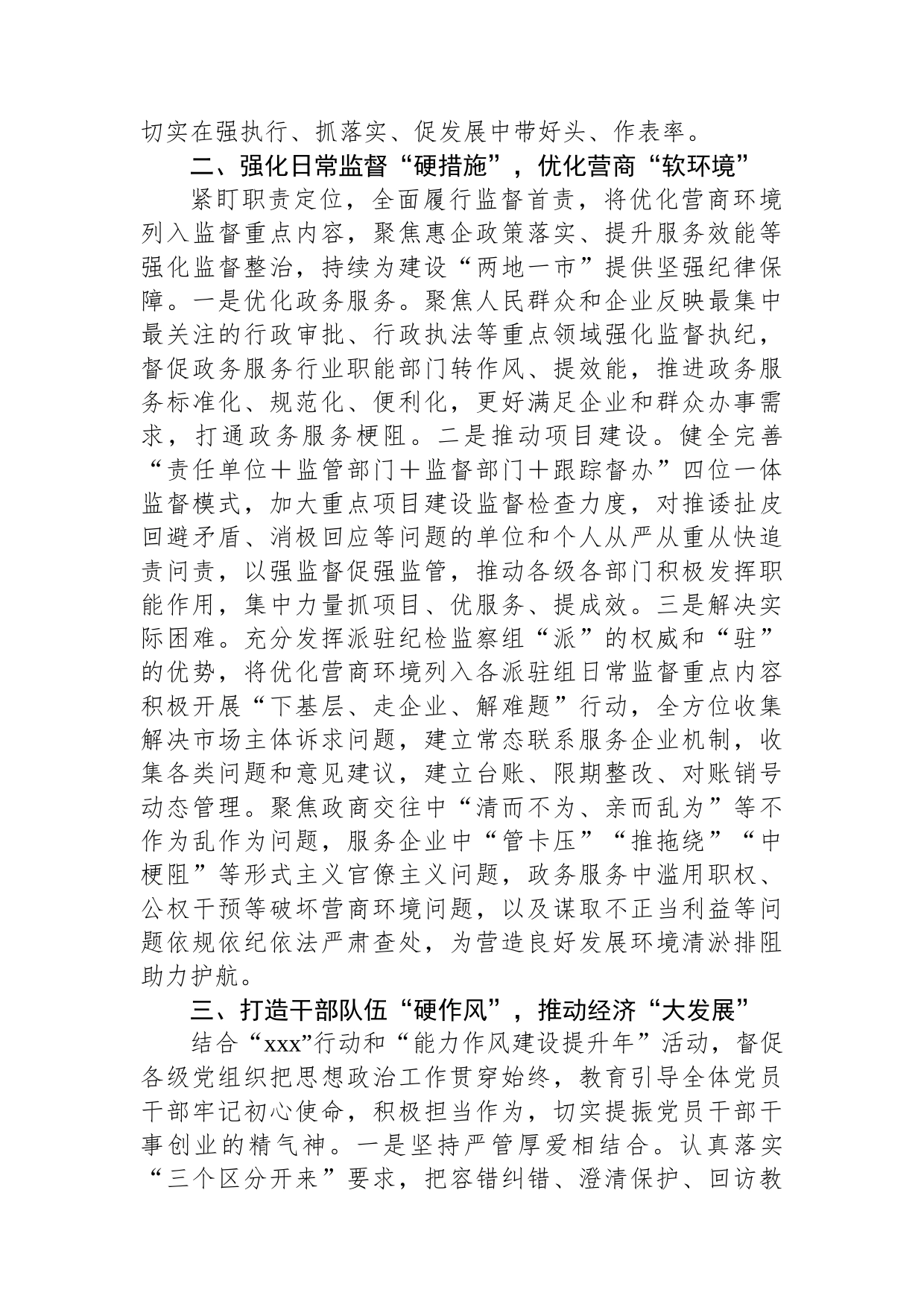 纪委书记“xx要发展我该谋什么”专题研讨发言_第2页