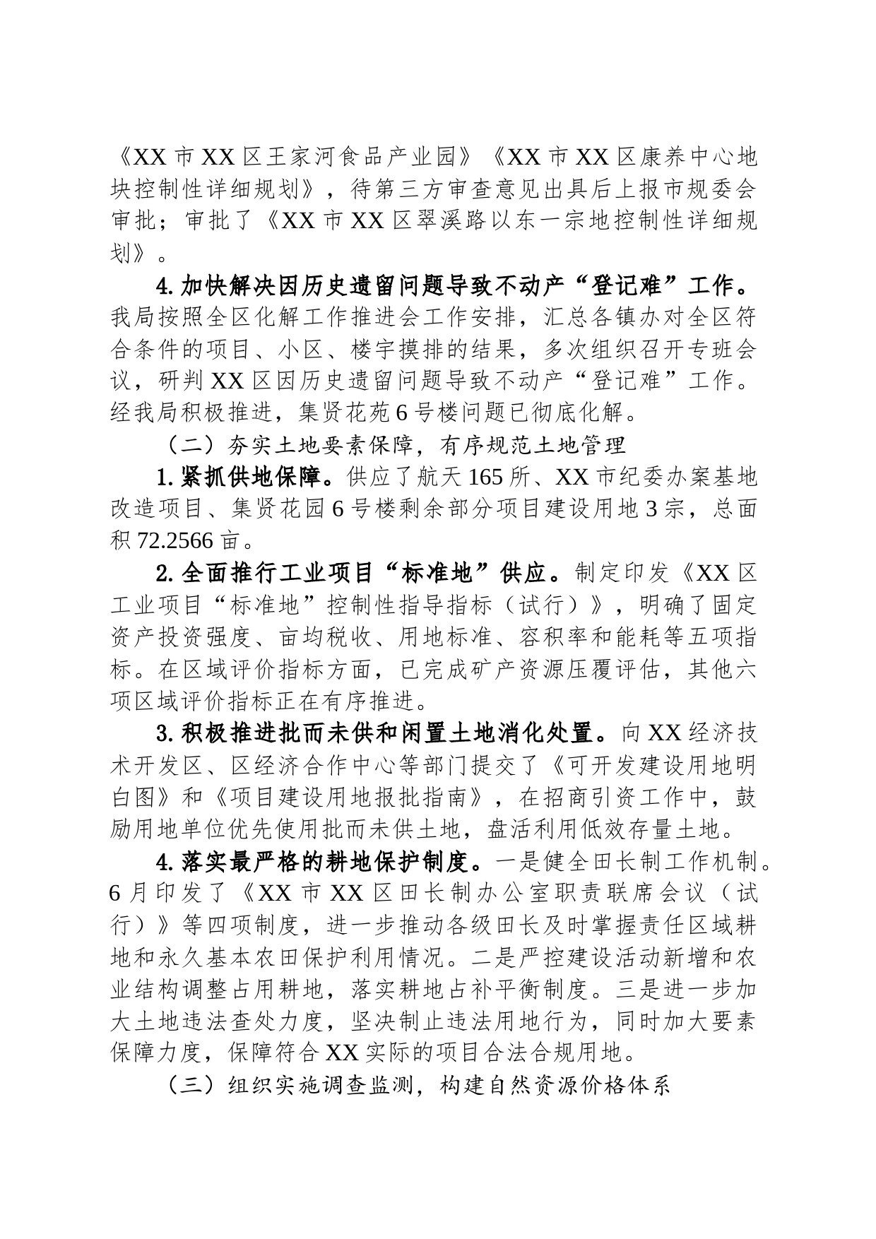 市自然资源局XX分局2023年上半年工作总结及下半年工作打算_第2页