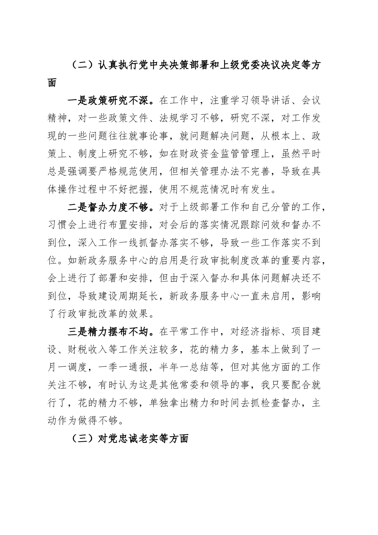 常务副县长民主生活会个人对照检查材料党的二十大精神x思想检视剖析发言提纲_第2页