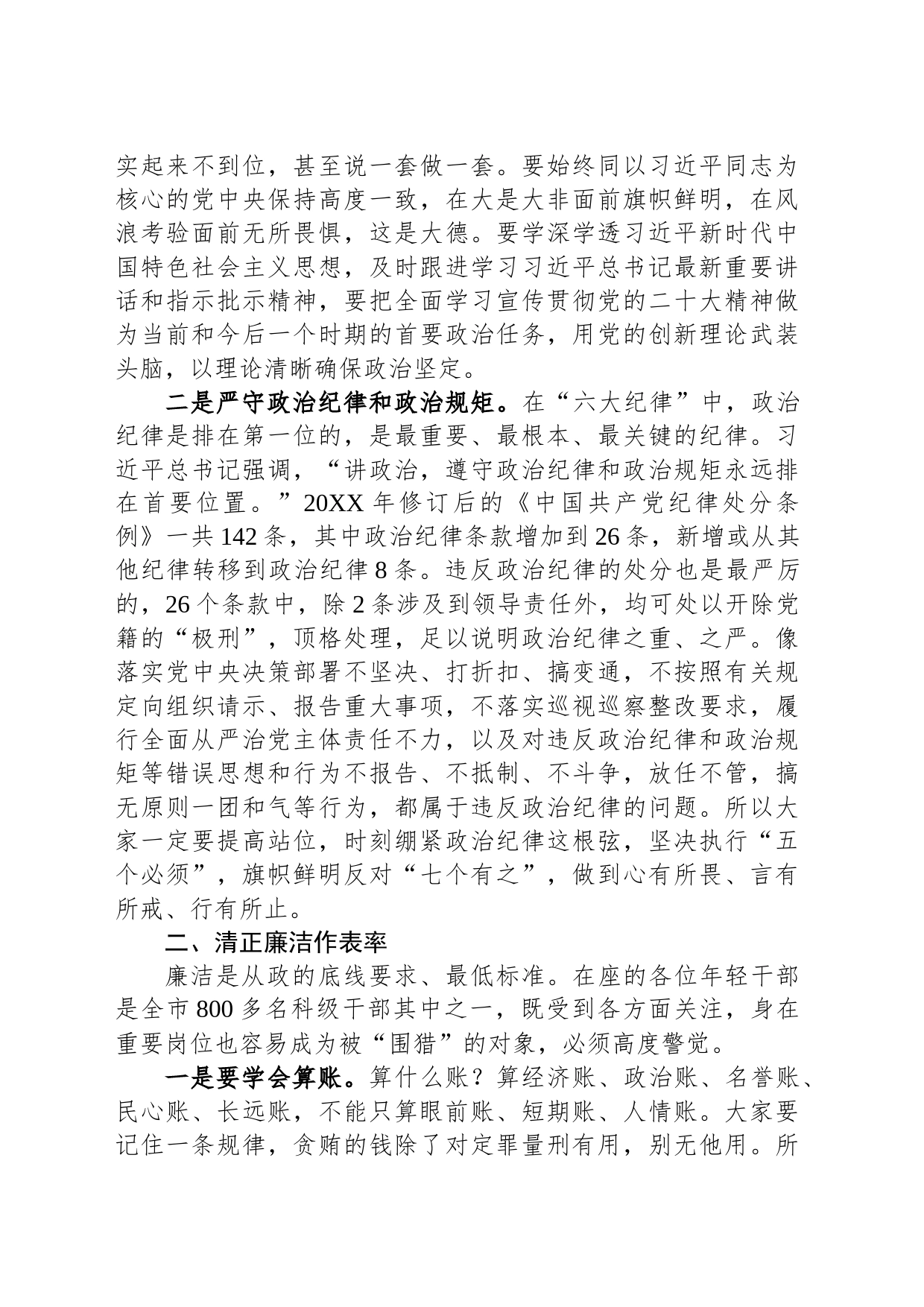 纪委书记与新任职干部集体廉政谈话提纲_第2页