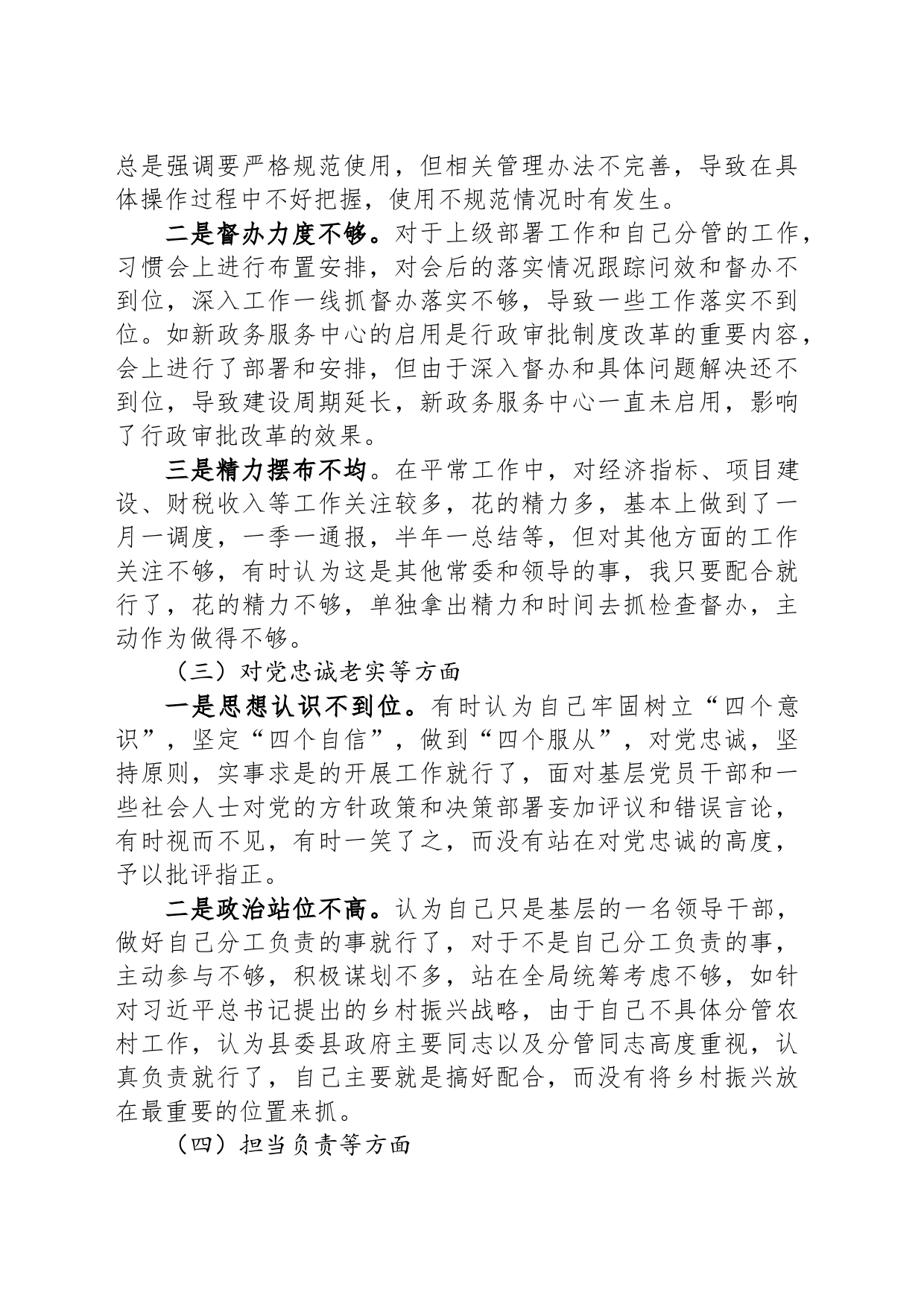 常务副县长民主生活会对照检查材料_第2页