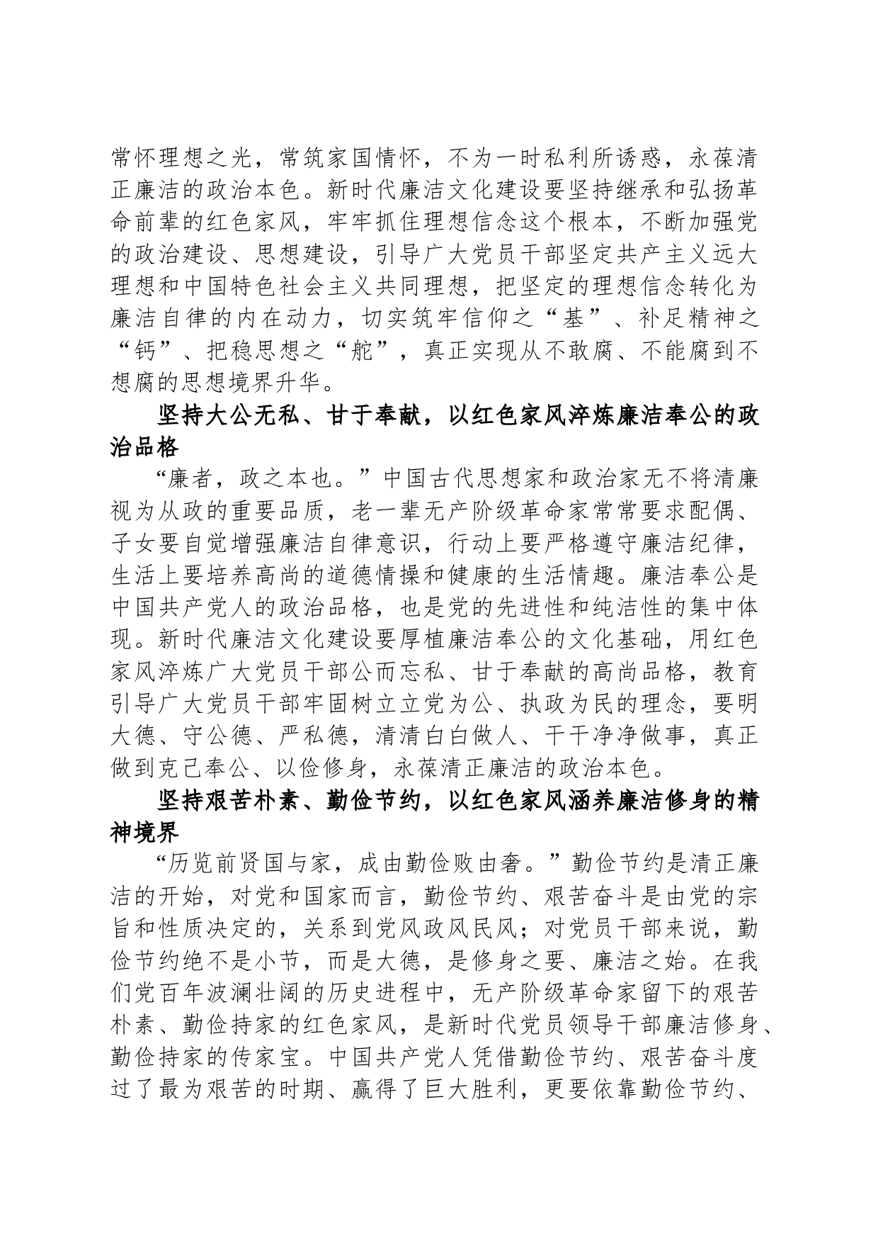 常委纪委书记中心组研讨发言：以红色家风扎实推进新时代廉洁文化建设_第2页