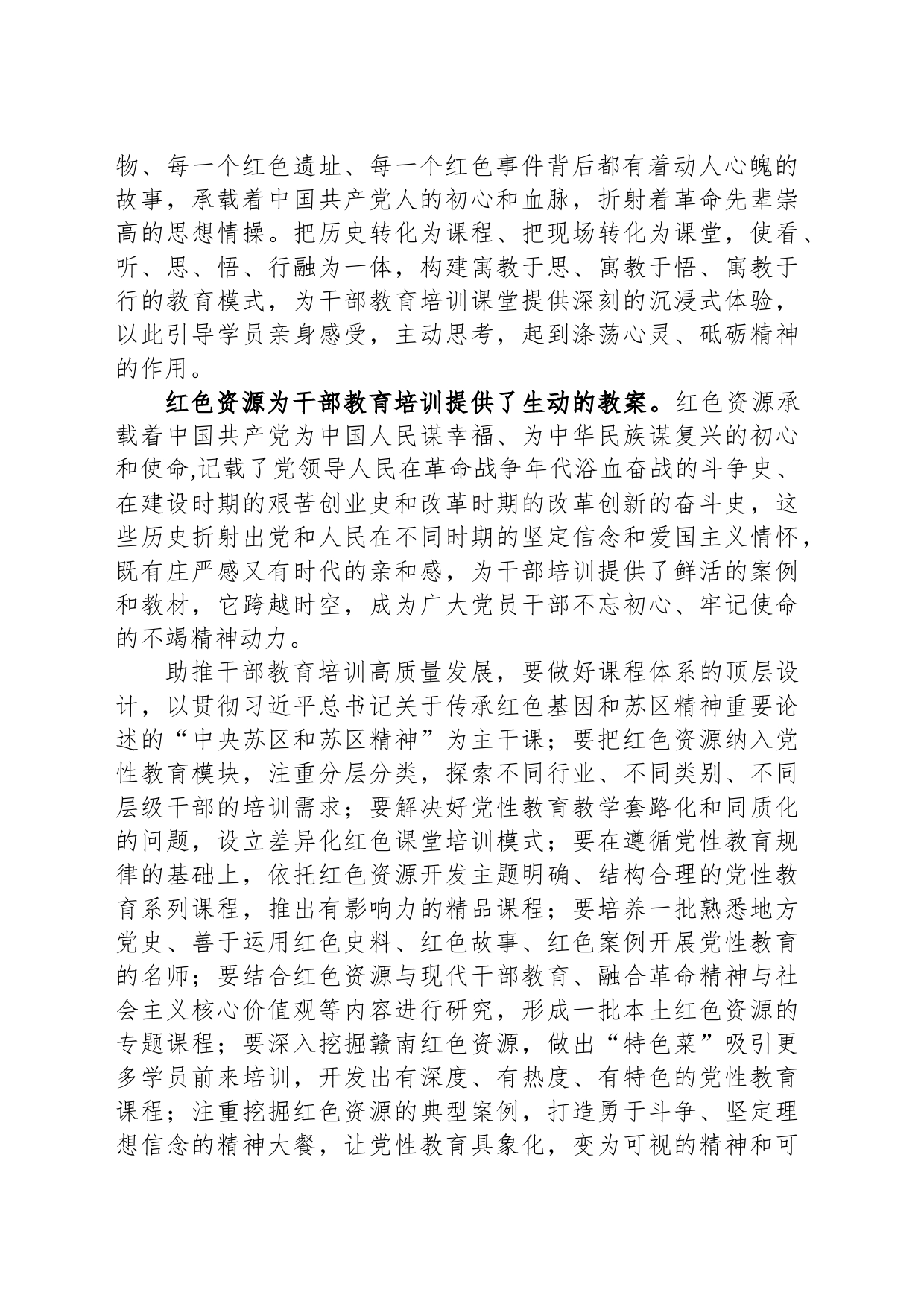 常委组织部长中心组研讨发言：以红色资源助推干部教育培训高质量发展_第2页