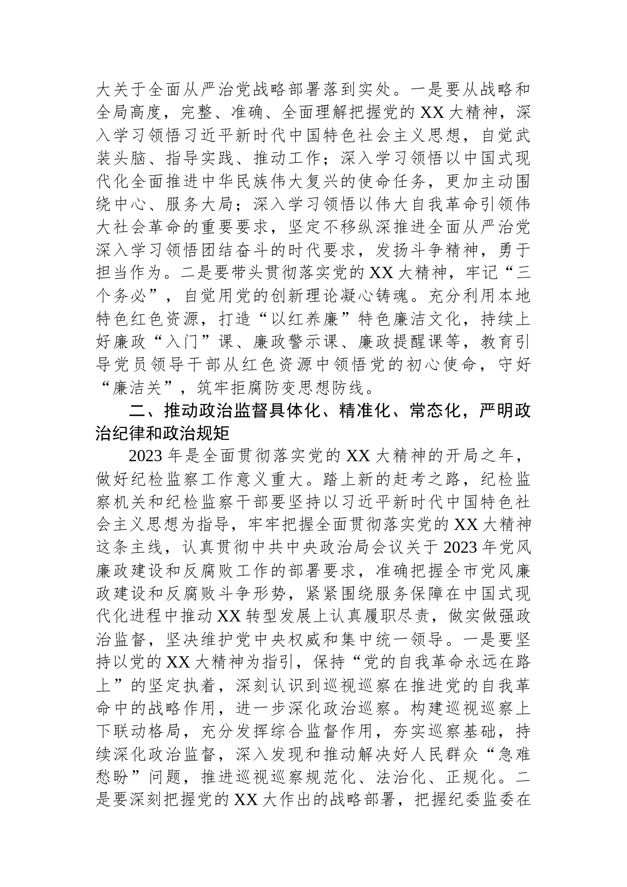 纪委书记在纪检监察系统专题读书班上的辅导报告_第2页