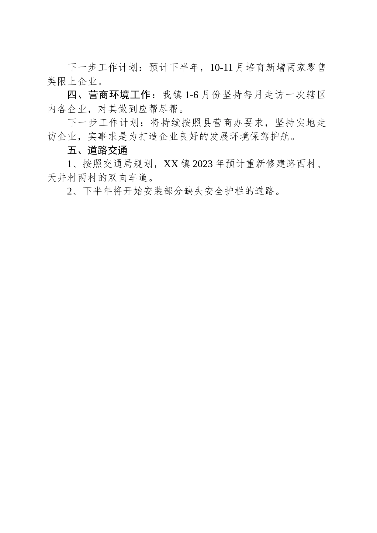 镇2023年经济社会发展上半年工作总结及下半年度计划(20230628)_第2页