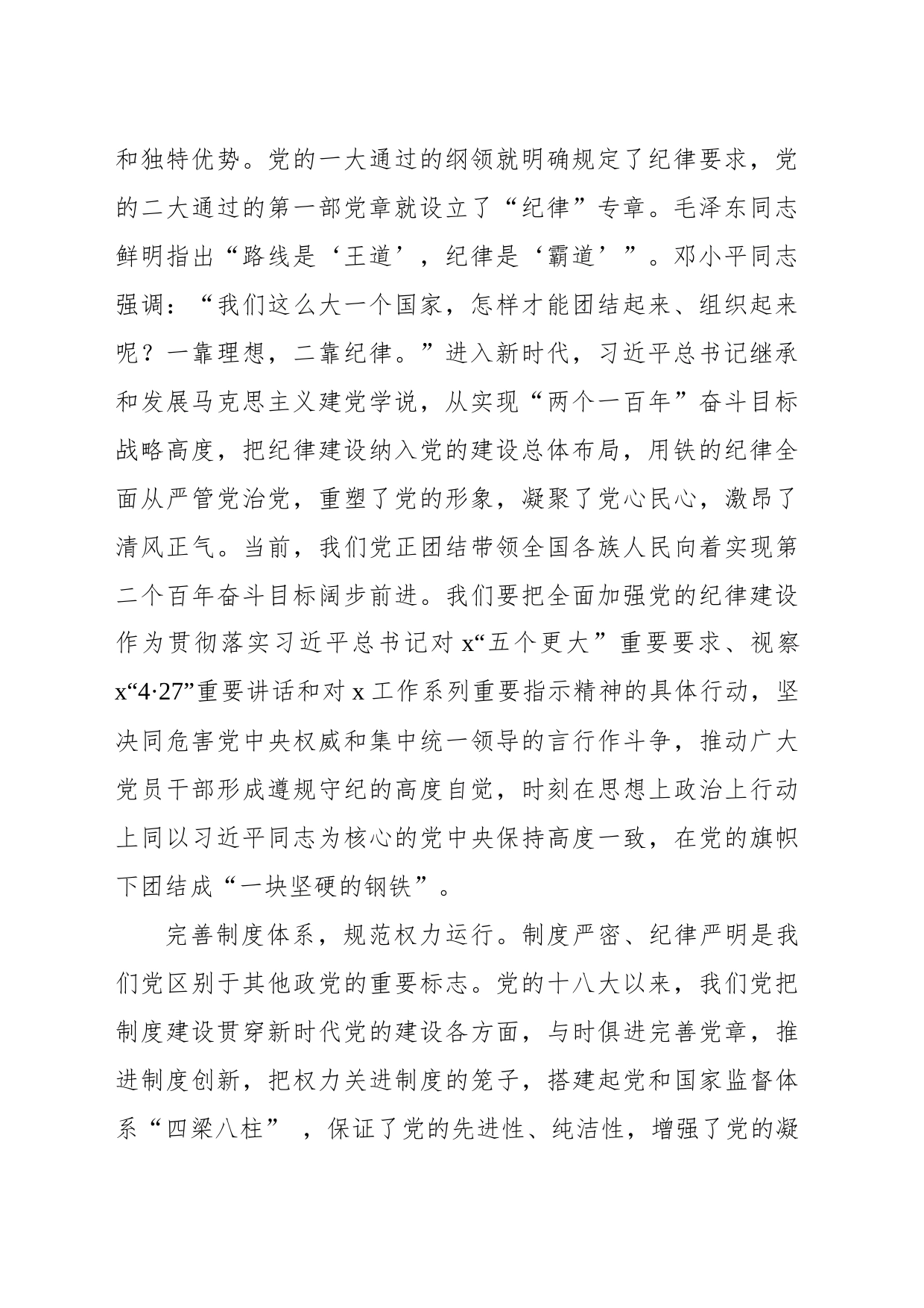 纪委常委在常委会理论学习中心全面从严治党专题学习交流会上的研讨发言材料_第2页