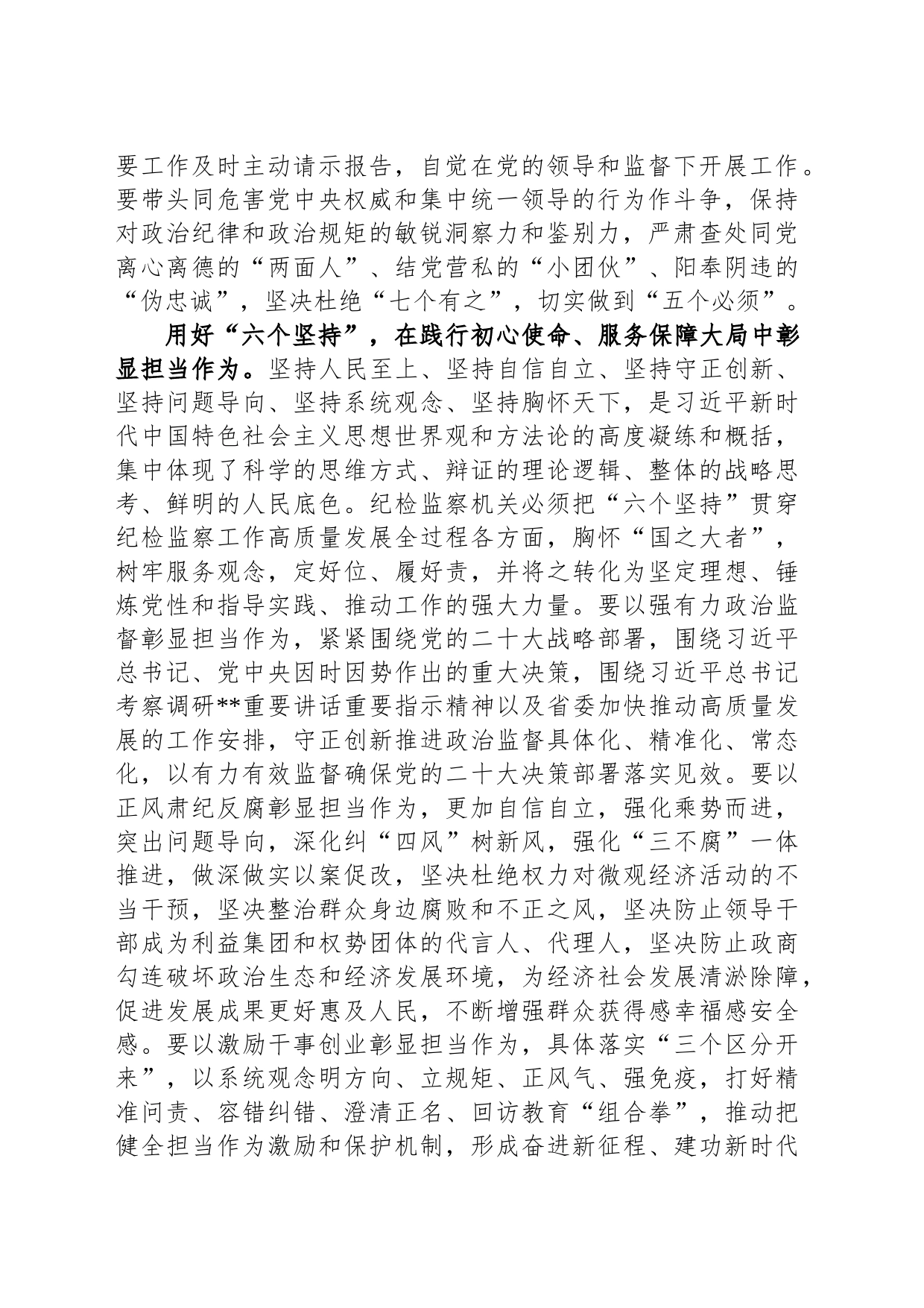 纪委常委在理论学习中心组专题研讨班上的发言材料_第2页