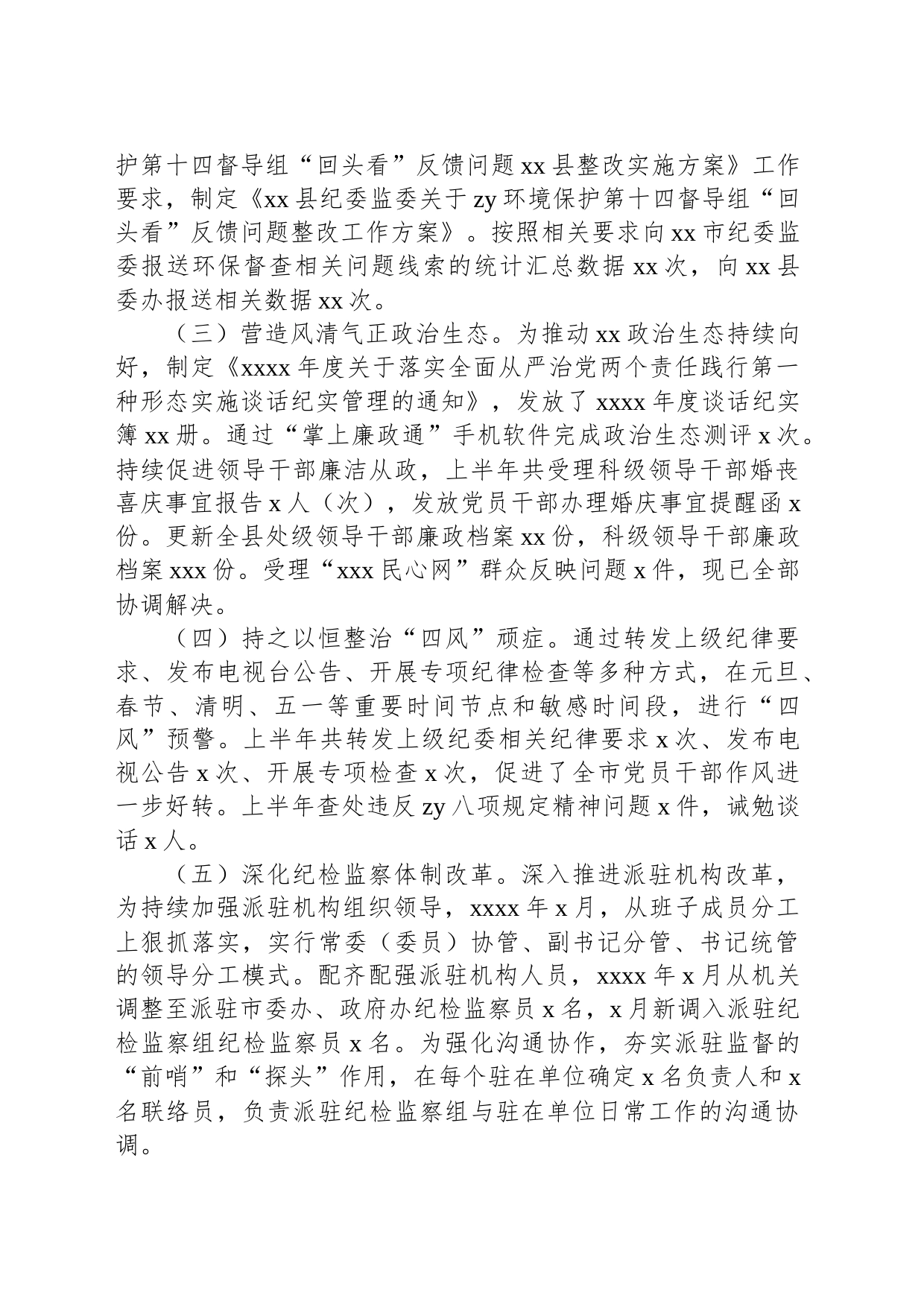 纪委监委2023年上半年工作总结及下步计划（区县）_第2页