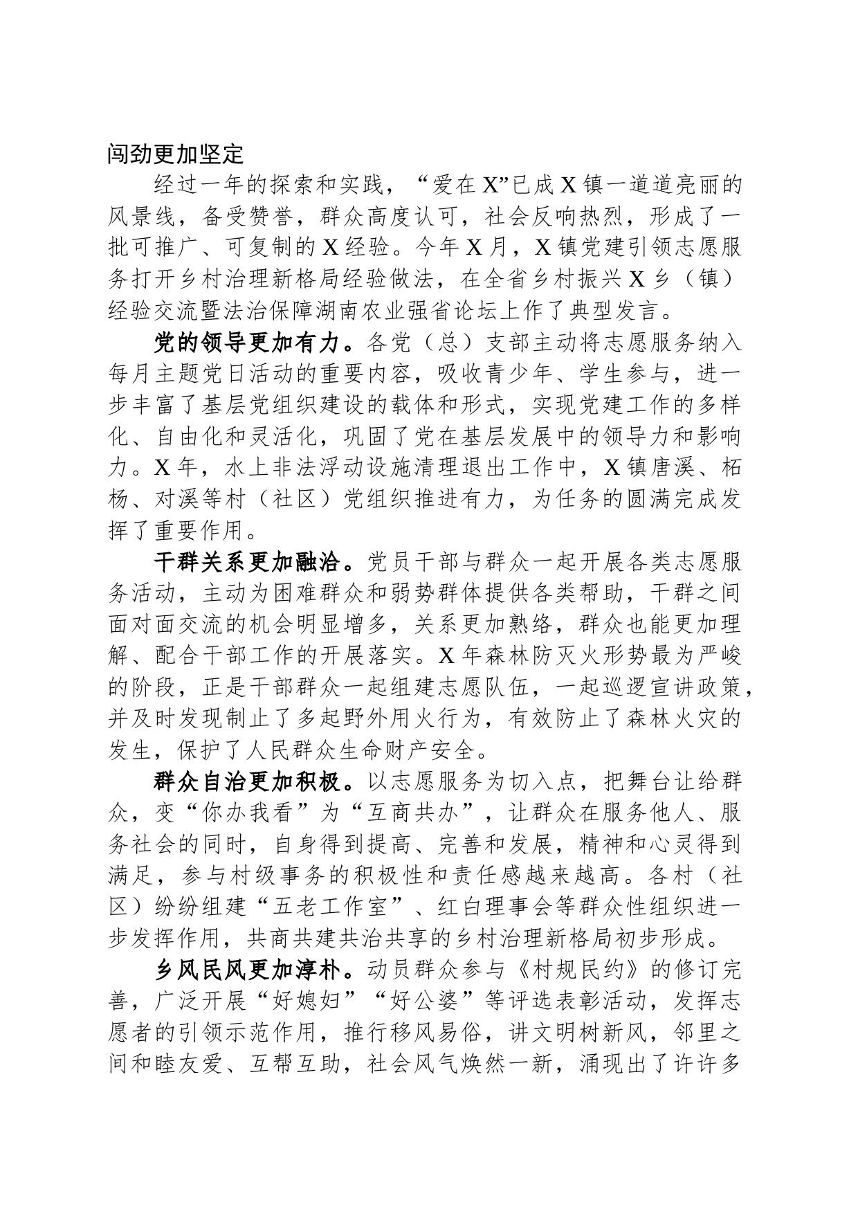 镇党委书记在2023年志愿服务活动表彰大会上的讲话_第2页