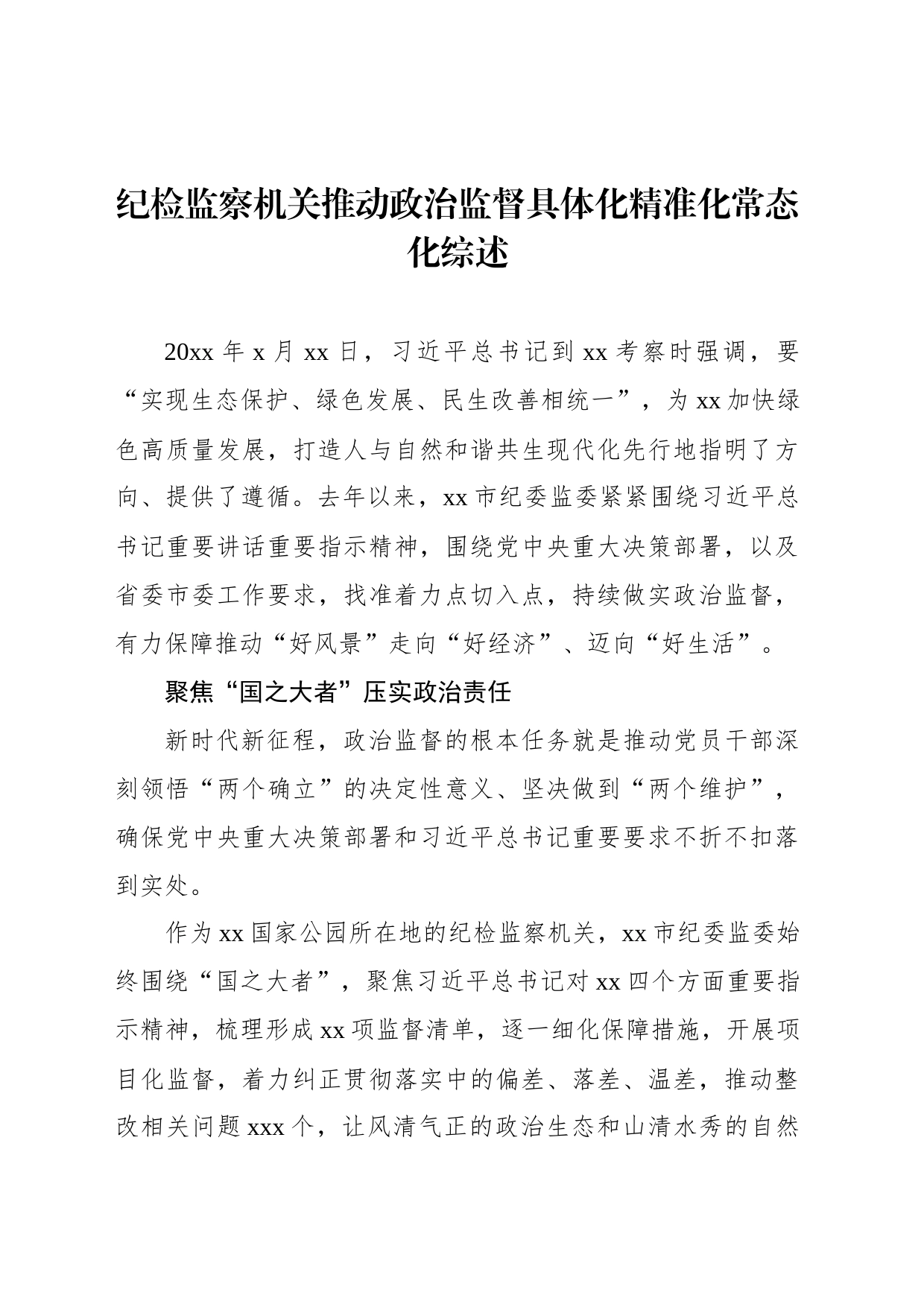 纪委监委机关大力推进精神文明建设工作纪实等材料汇编（3篇）_第2页