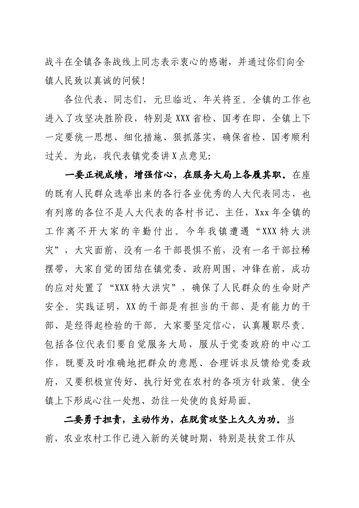 镇党委书记在人大会议上的讲话_第2页