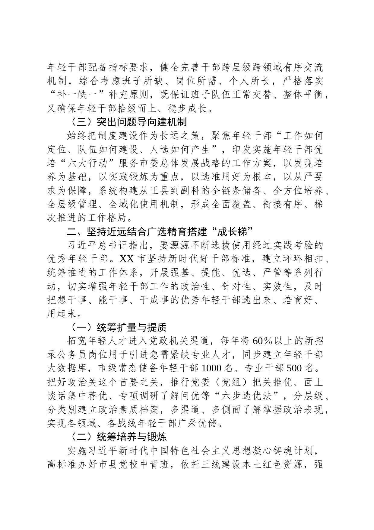 年轻干部组织管理工作经验材料_第2页