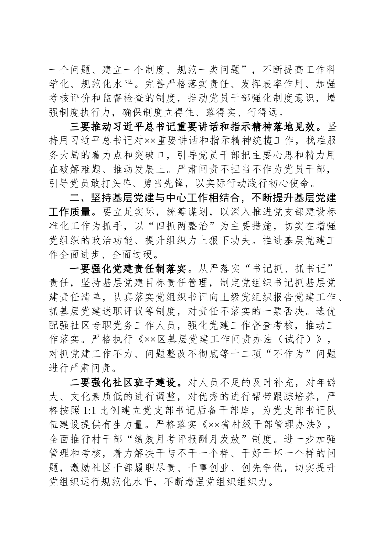 镇党委书记在党建暨党风廉政工作推进会上的讲话_第2页