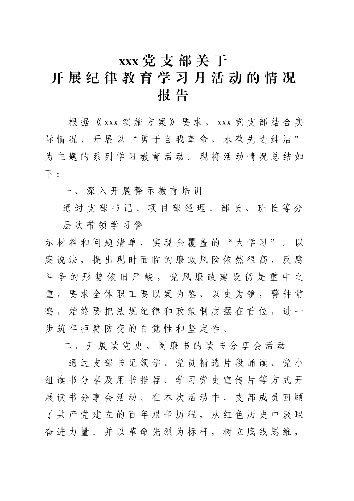 纪律教育学习月活动的情况报告_第1页