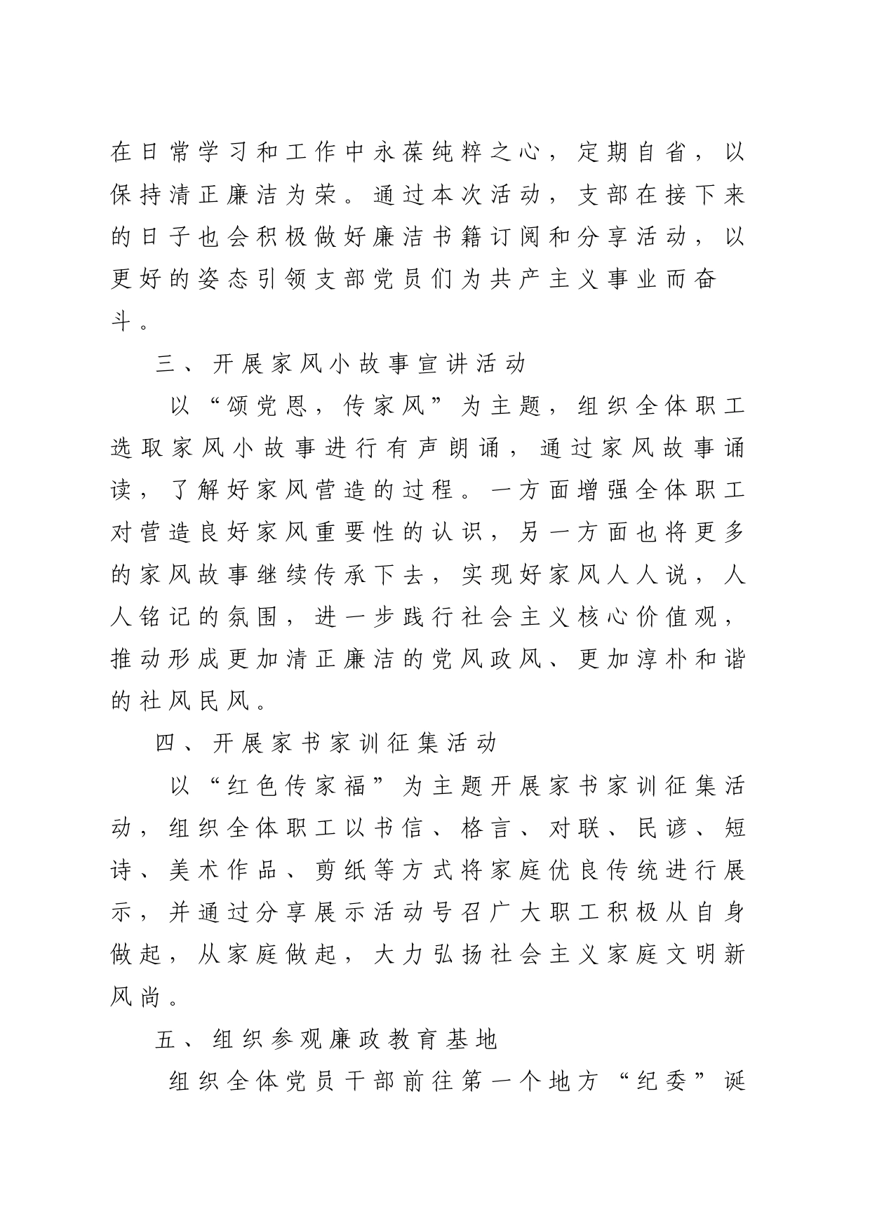 纪律教育学习月活动的情况报告_第2页