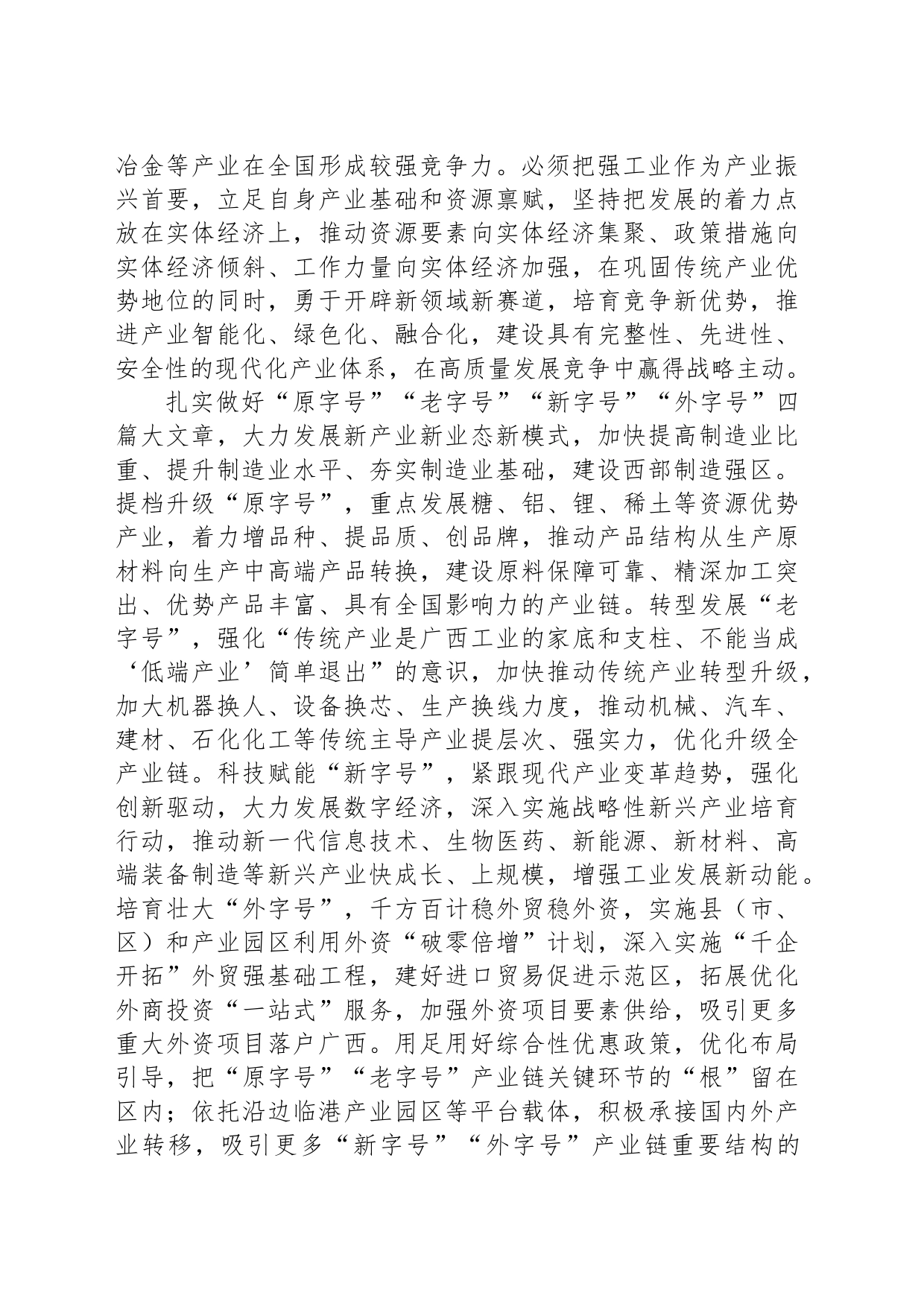 广西壮族自治区党委书记署名文章：扎实推动边疆民族地区高质量发展_第2页