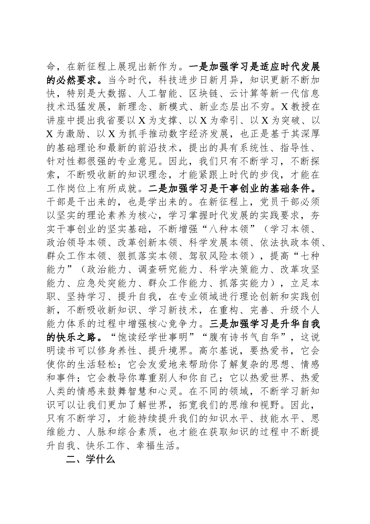 强化学习 增强素质 提高能力——研讨交流发言_第2页