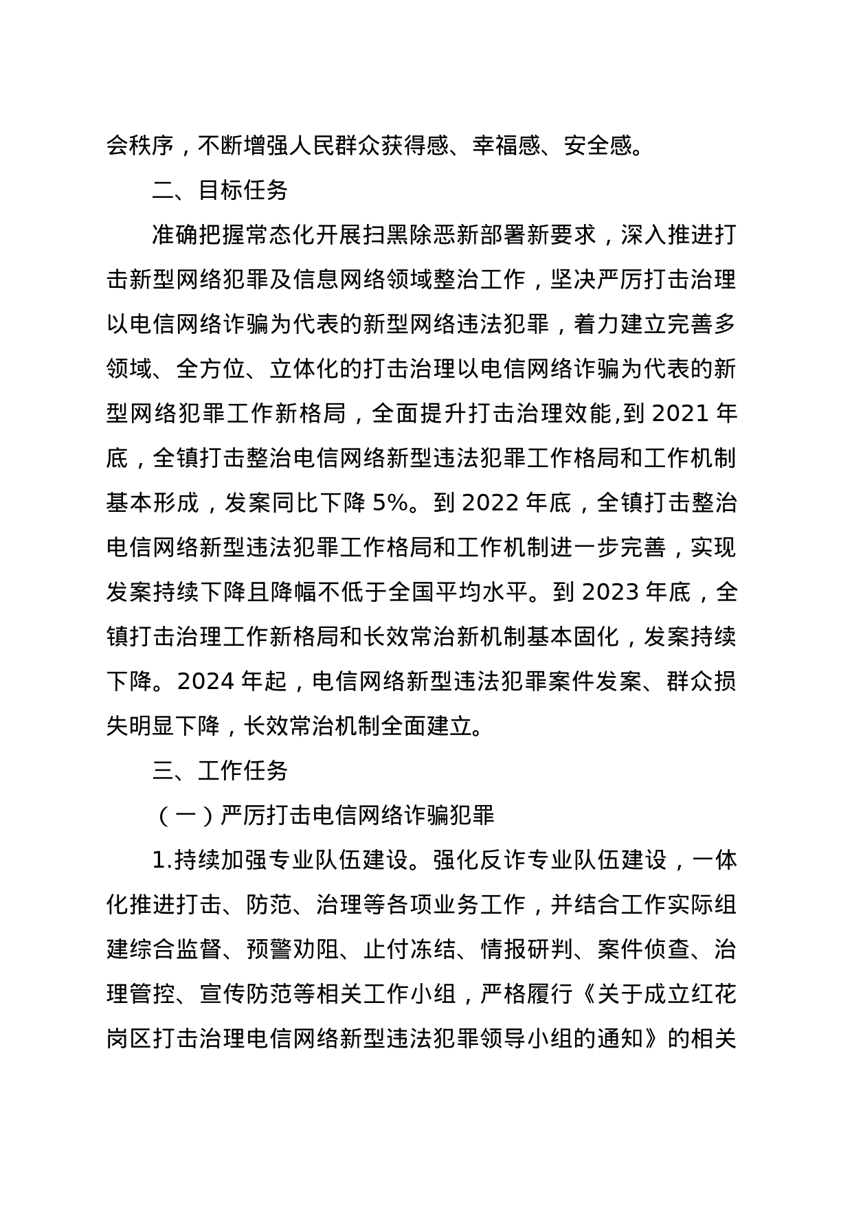 镇推进信息网络领域整治工作实施方案_第2页