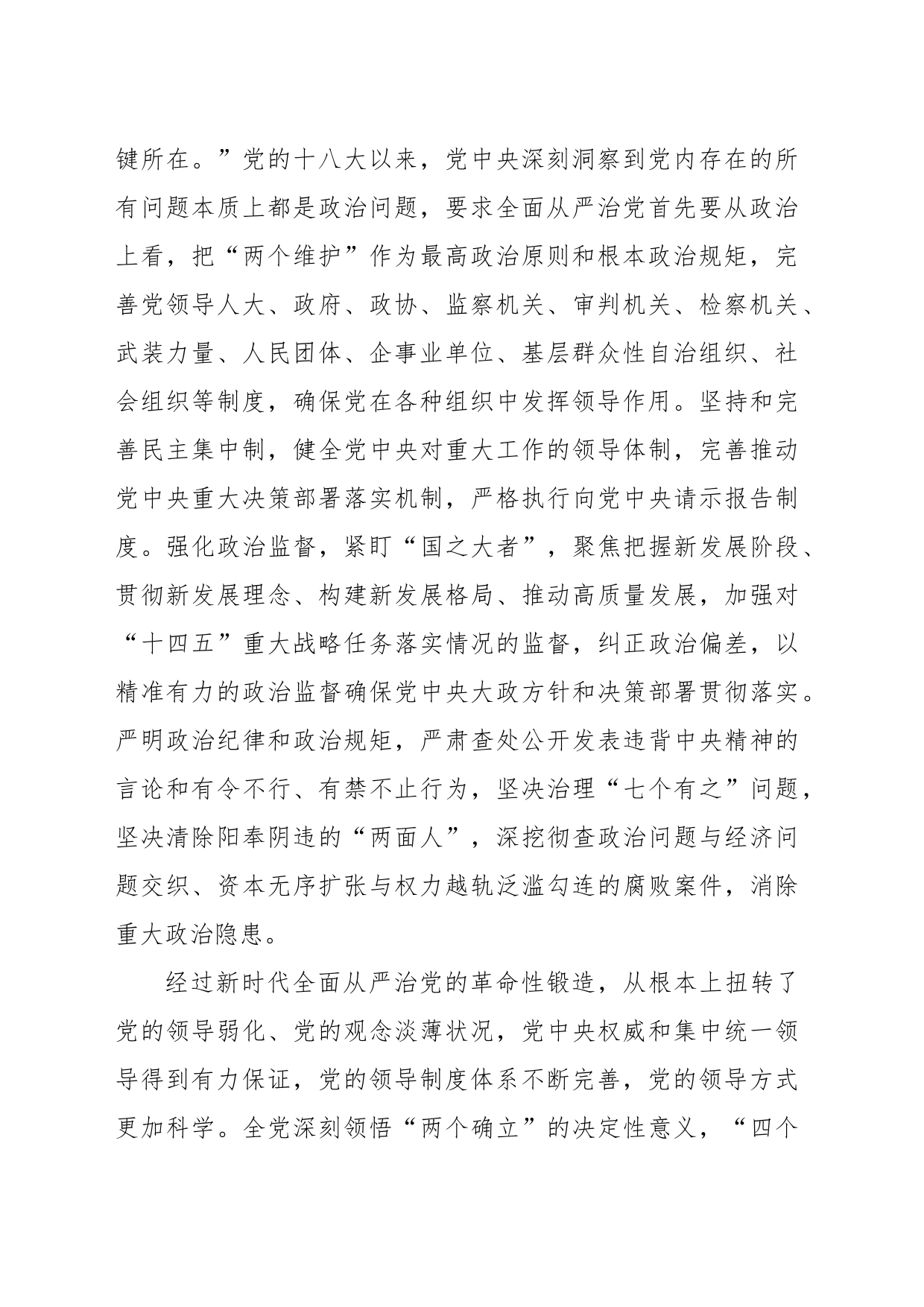 纪检监察学院党委理论学习中心组全面从严治党工作报告_第2页