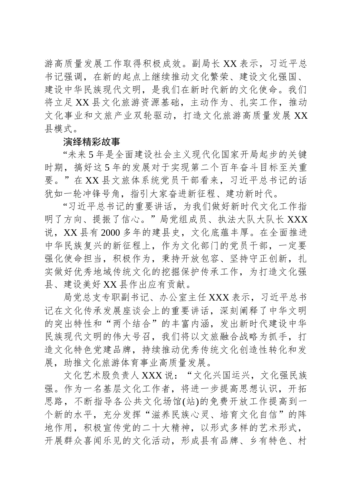 总书记重要讲话在XX县文旅体系统引发热烈反响：发展先进文化 演绎精彩故事_第2页