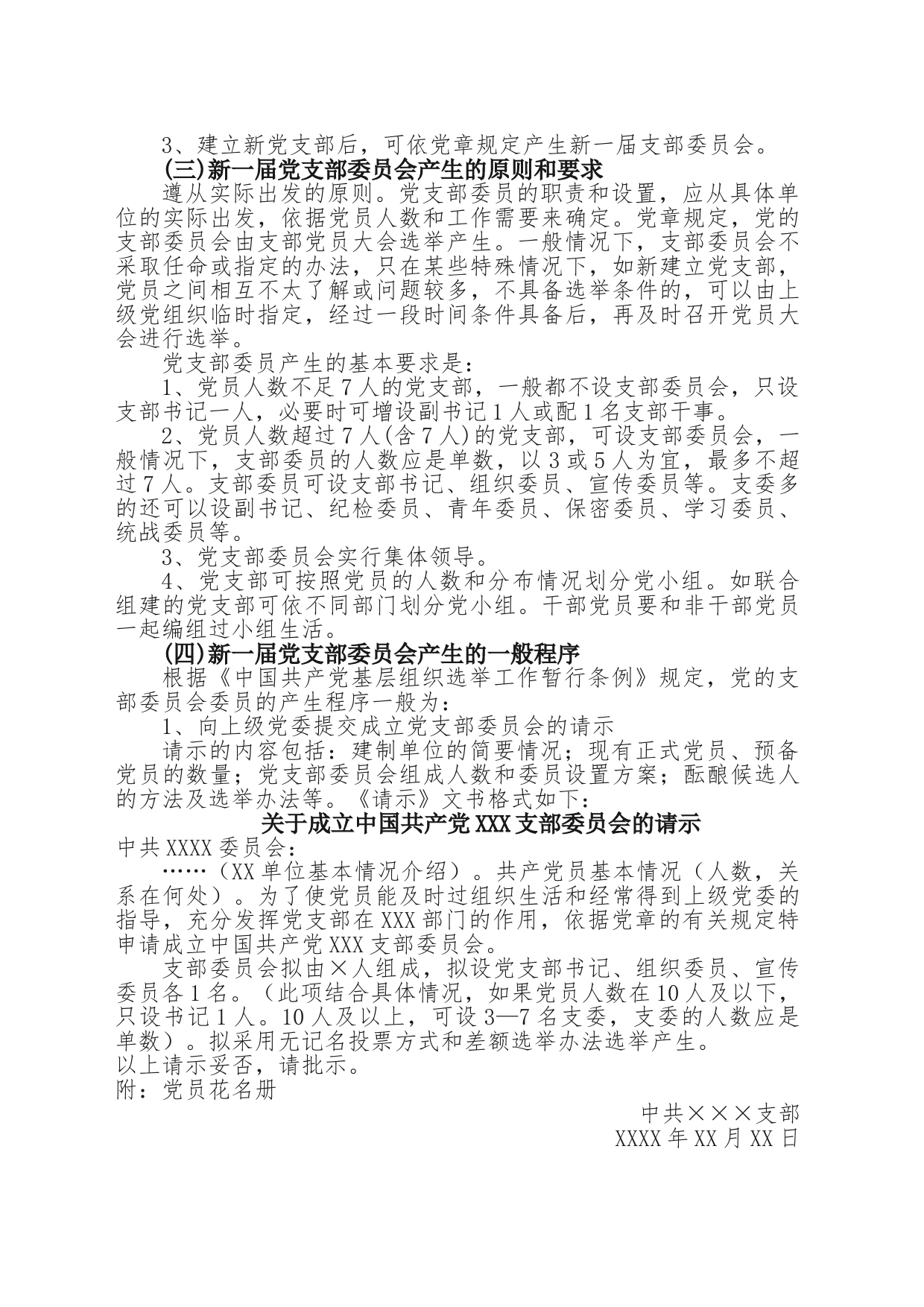 成立党支部的工作程序_第2页