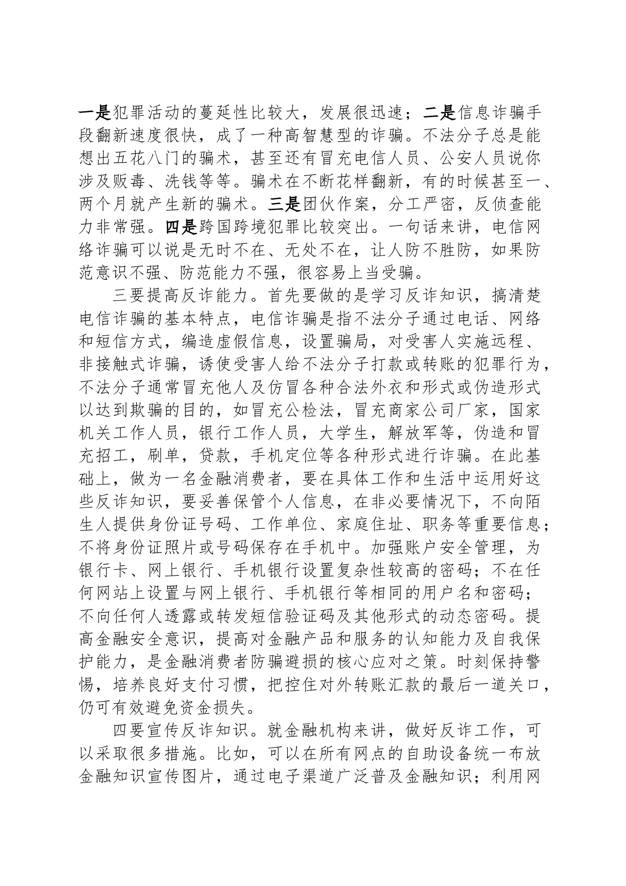 打击治理电信网络诈骗犯罪心得体会_第2页