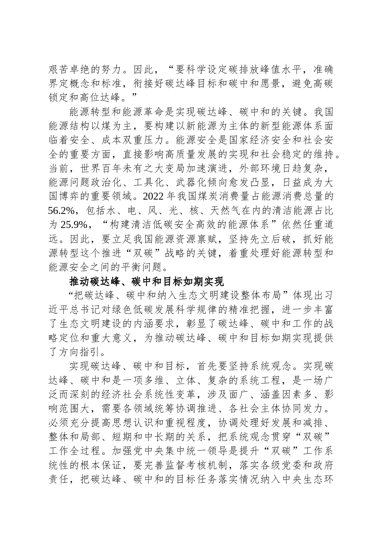 打好实现“双碳”这场硬仗——读习近平总书记《把碳达峰碳中和纳入生态文明建设整体布局》_第2页