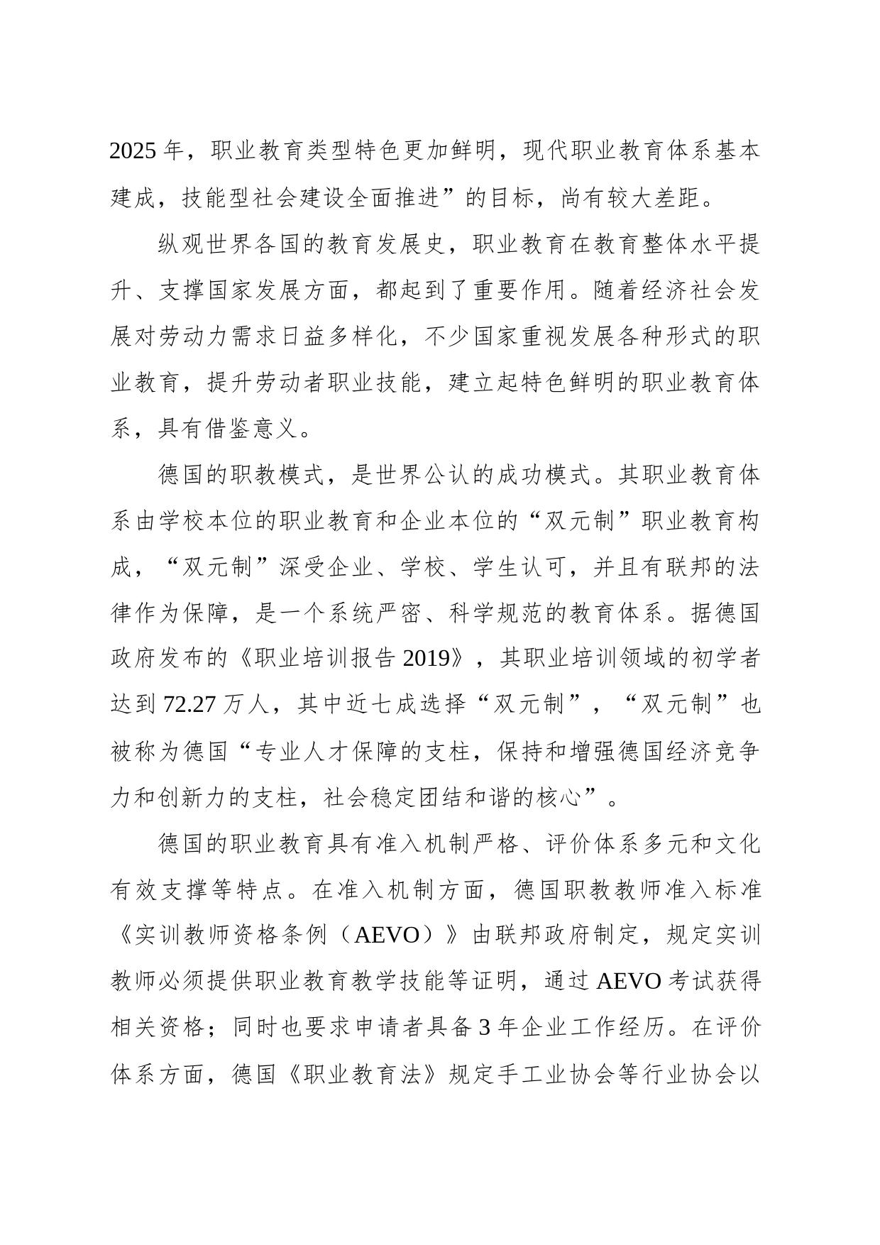 打造中国职教新品牌_第2页