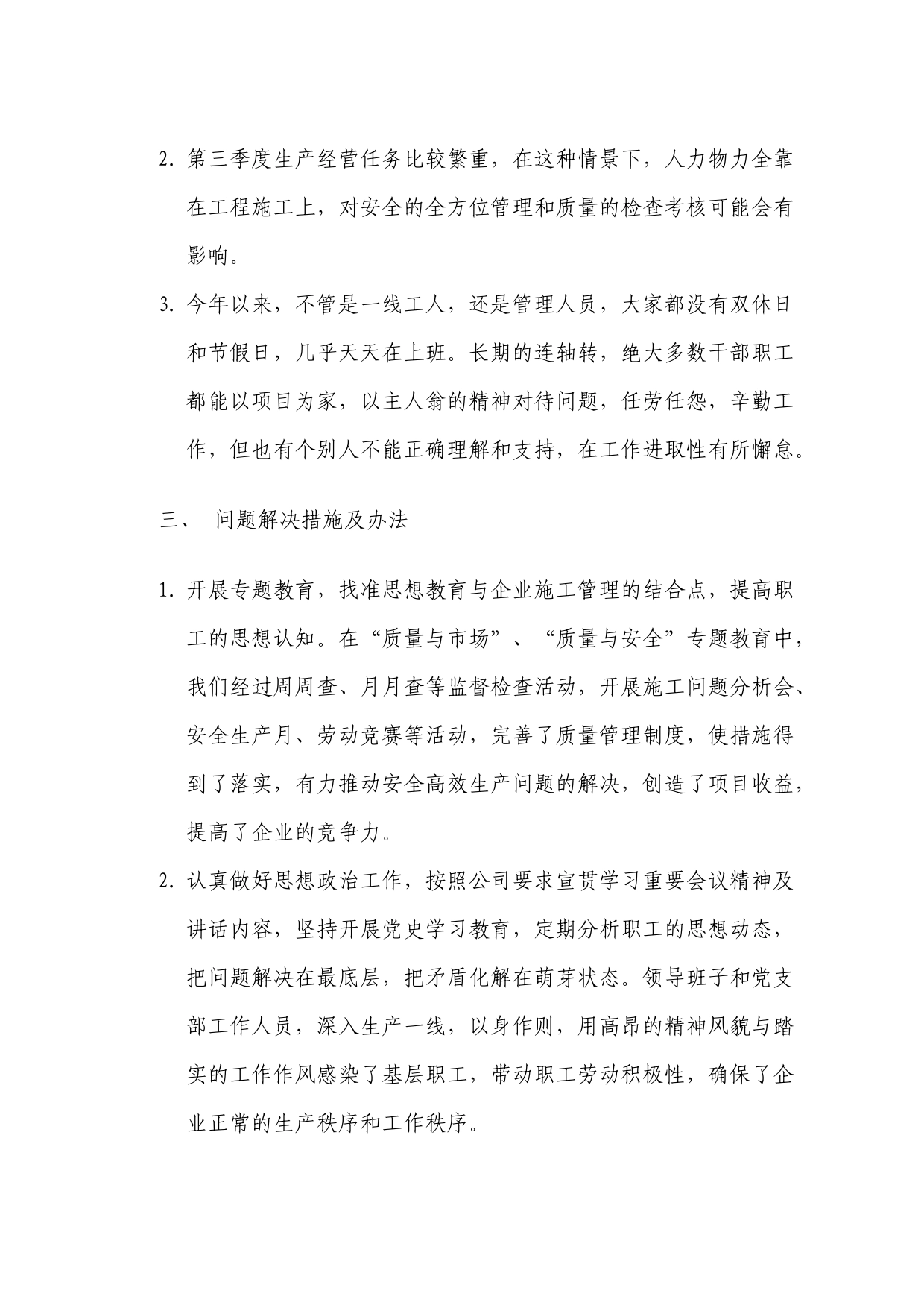 雄东管廊项目部第三季度职工思想动态报告_第2页