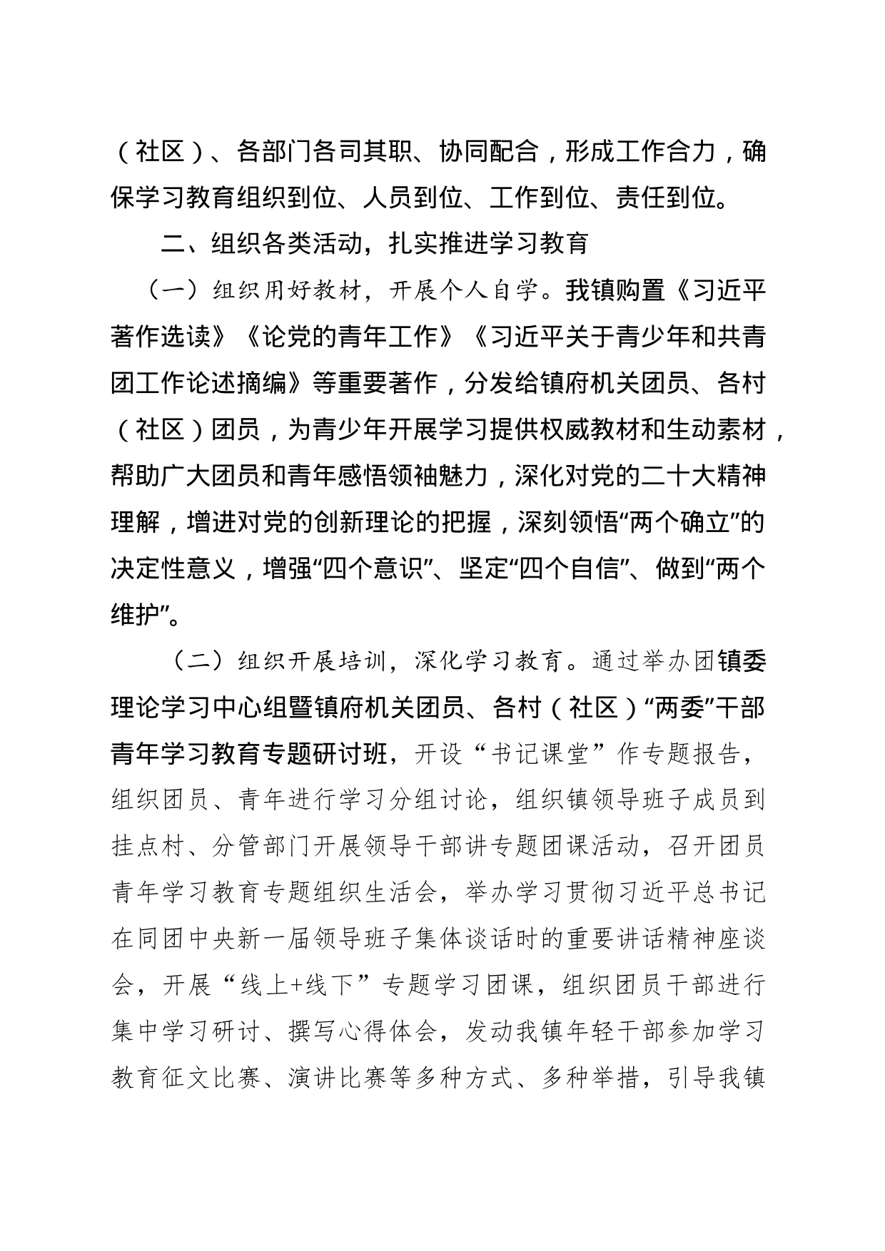 雅韶镇关于深入学习宣传贯彻习近平总书记重要讲话精神全面落实共青团十九大部署工作总结_第2页