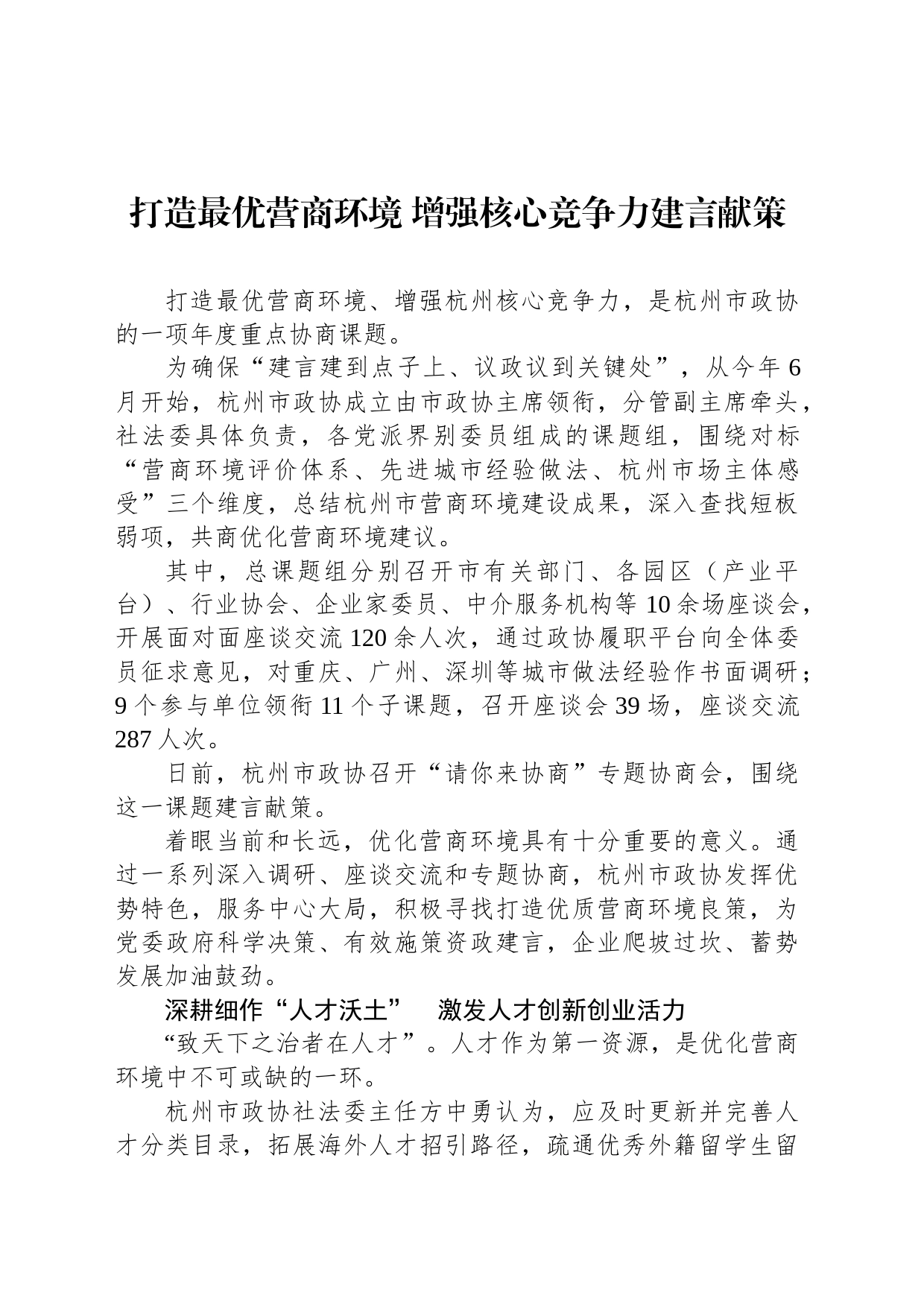 打造最优营商环境 增强核心竞争力建言献策(20230109)_第1页