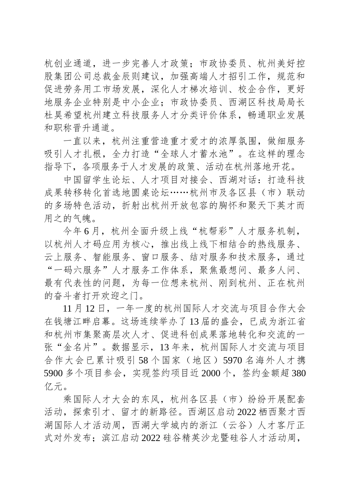 打造最优营商环境 增强核心竞争力建言献策(20230109)_第2页