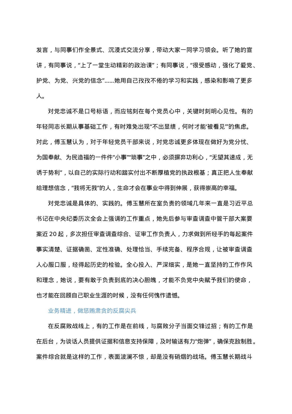 把个人理想融入伟大事业_第2页