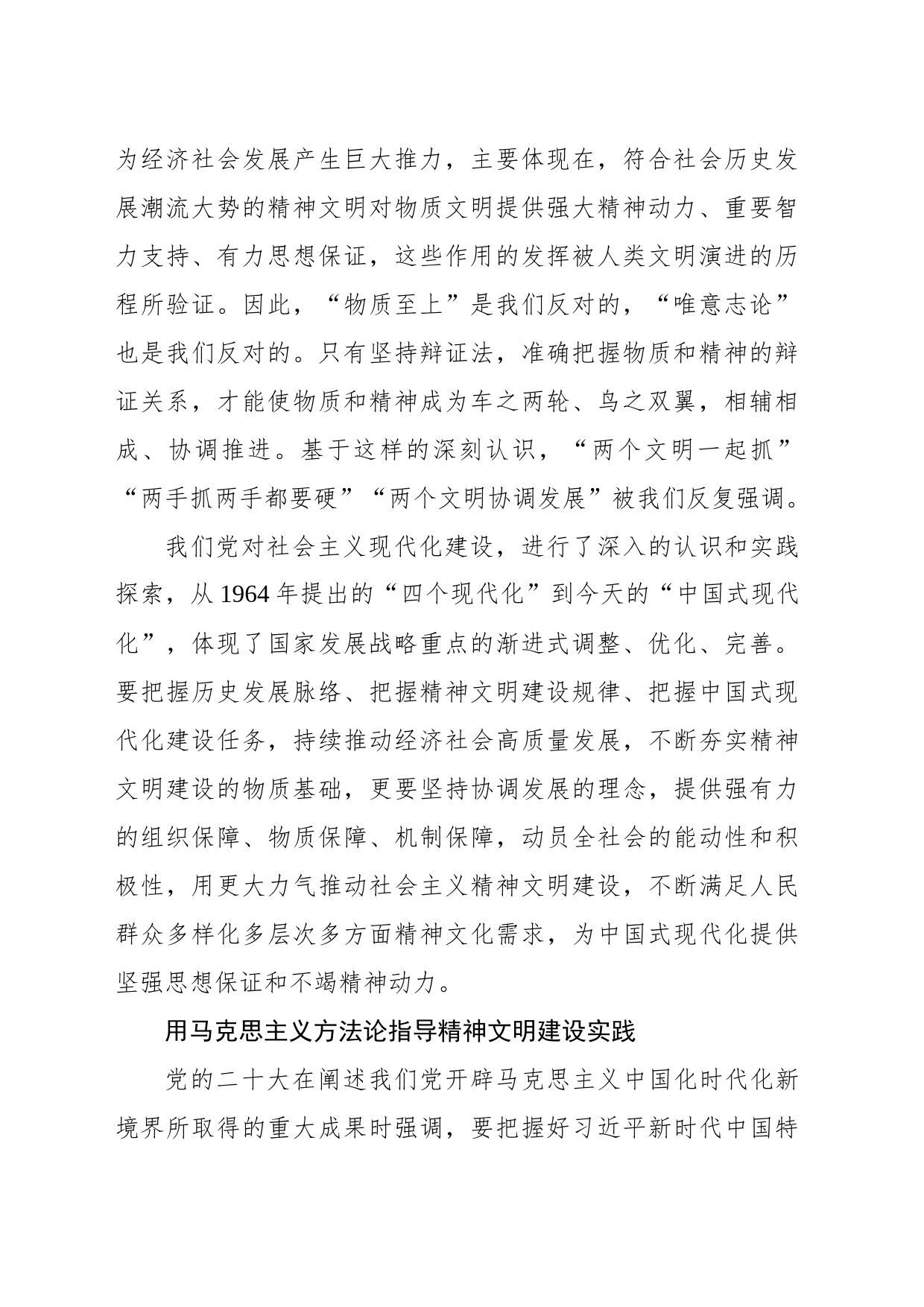 把党的二十大精神贯穿精神文明建设全过程_第2页