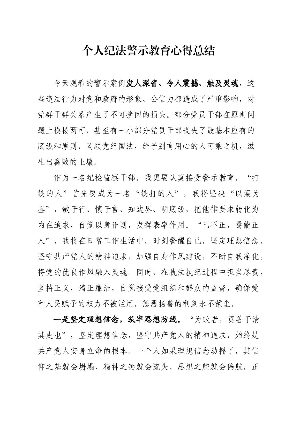 纪法警示教育学习心得_第1页