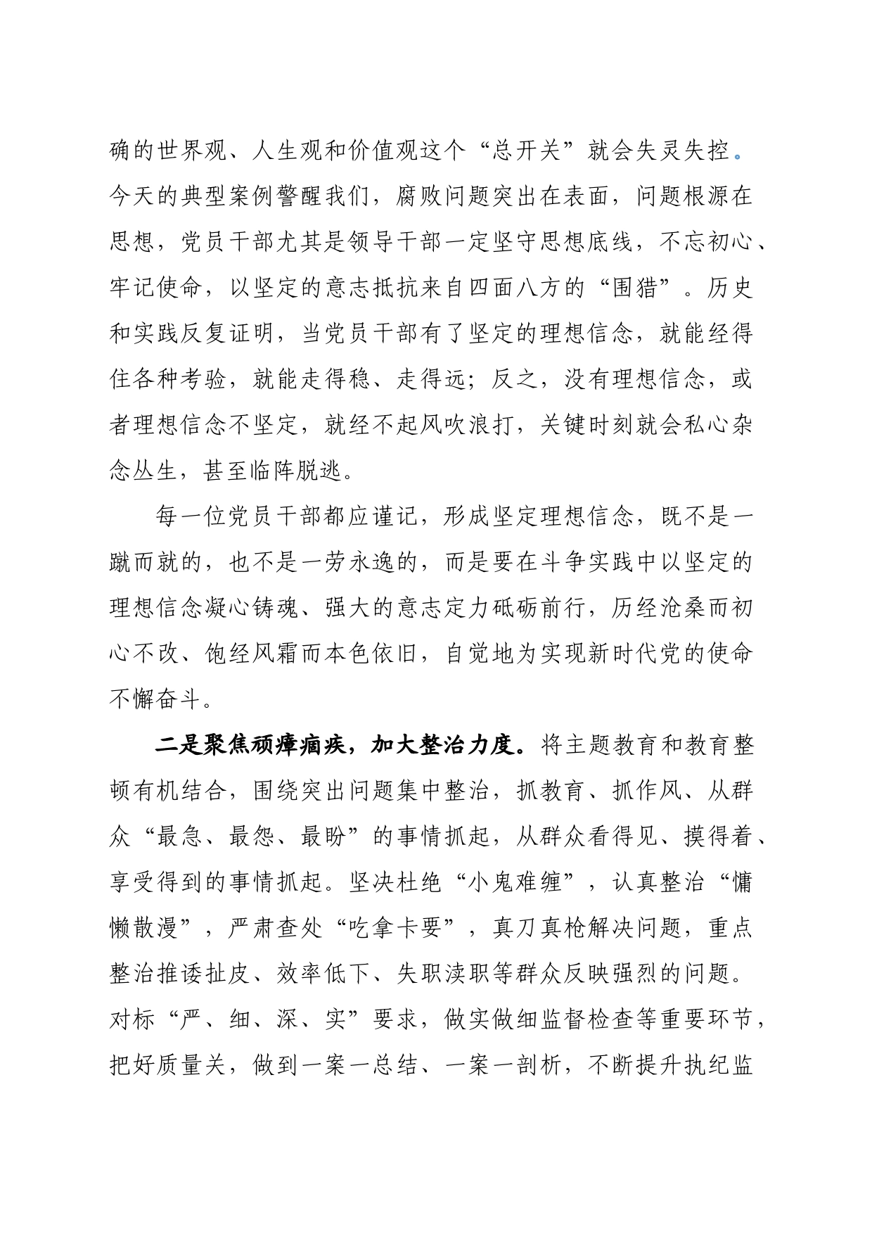 纪法警示教育学习心得_第2页