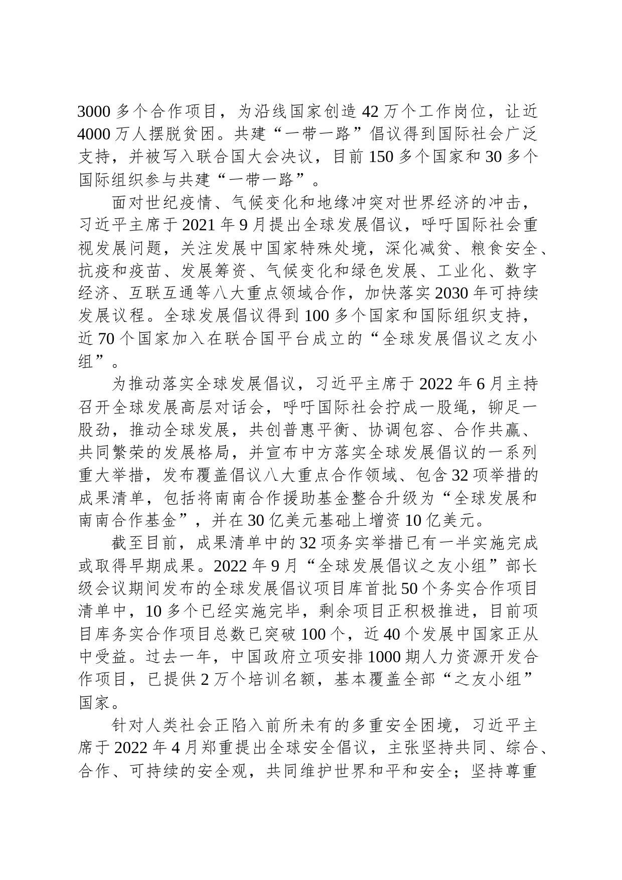 驻圣克鲁斯总领事王家雷在玻利维亚媒体发表署名文章：构建人类命运共同体：习近平主席的倡议与行动（20230724）_第2页