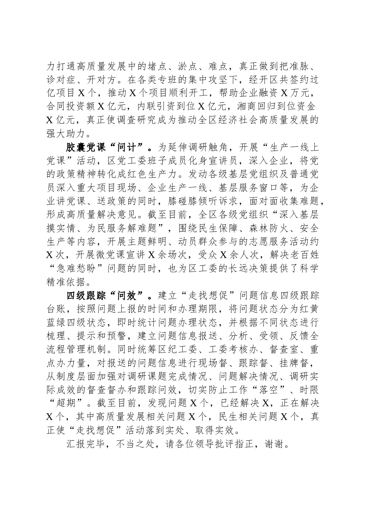 经开区在巡回指导组调研成果汇报分享会上的发言_第2页