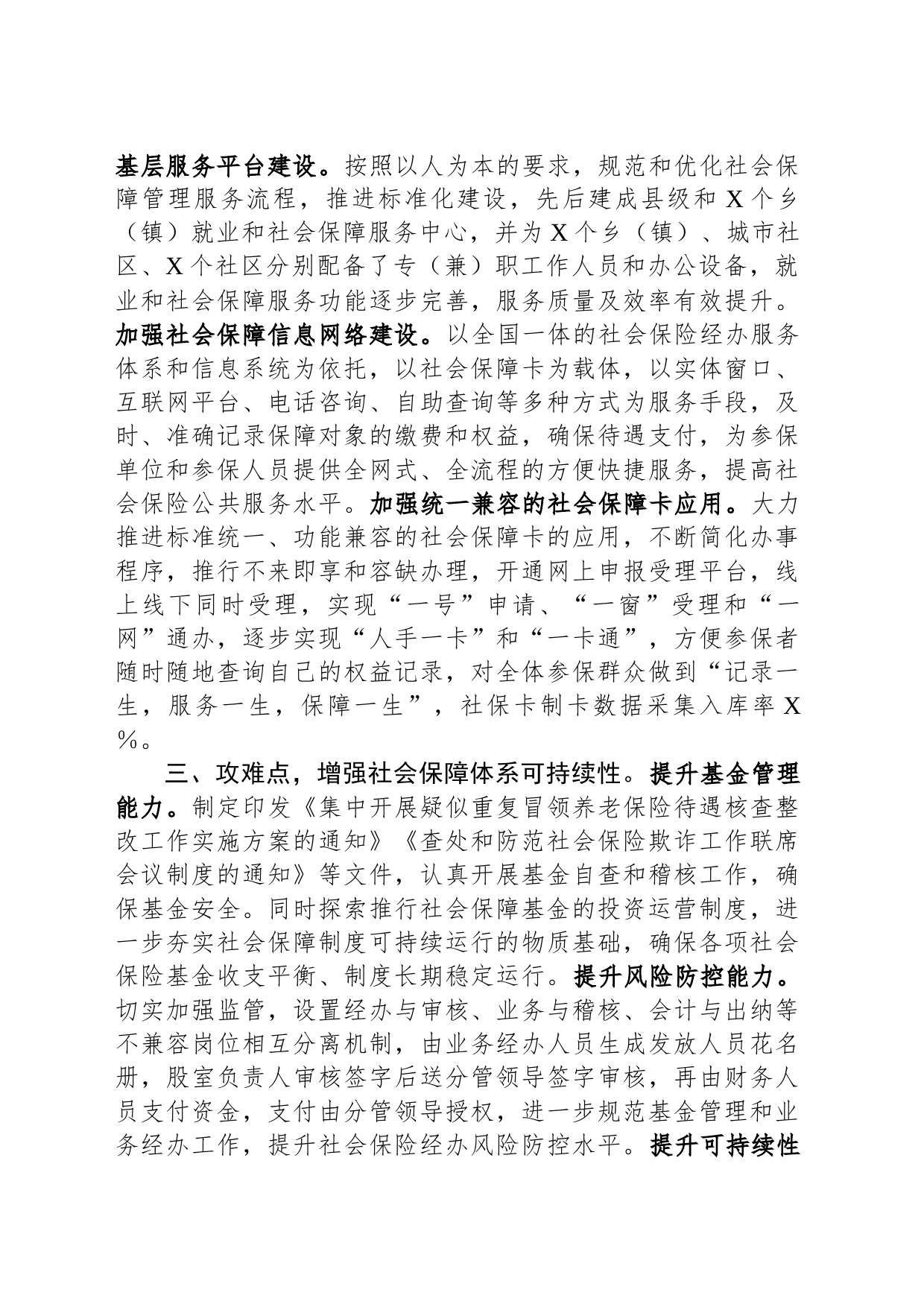 经验交流材料：加快构建多层次社会保障体系_第2页