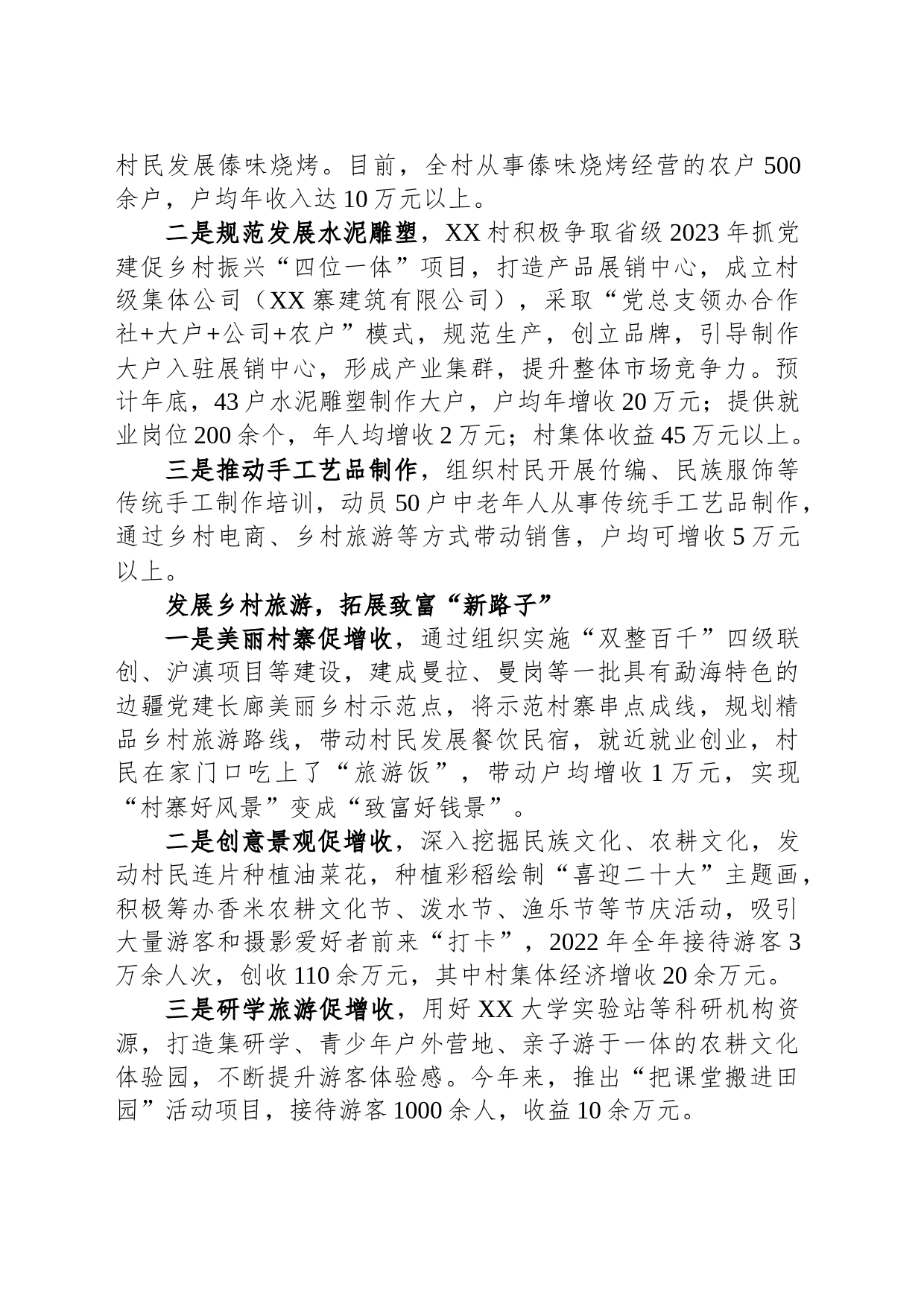 抓党建促增收工作经验交流：党建引领产业兴 增收致富基础牢_第2页