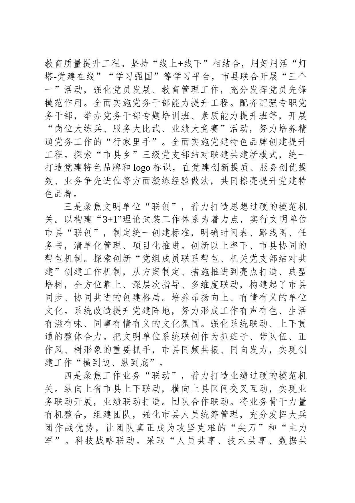 经验交流：党建引领创新赋能纵深推进模范机关建设_第2页