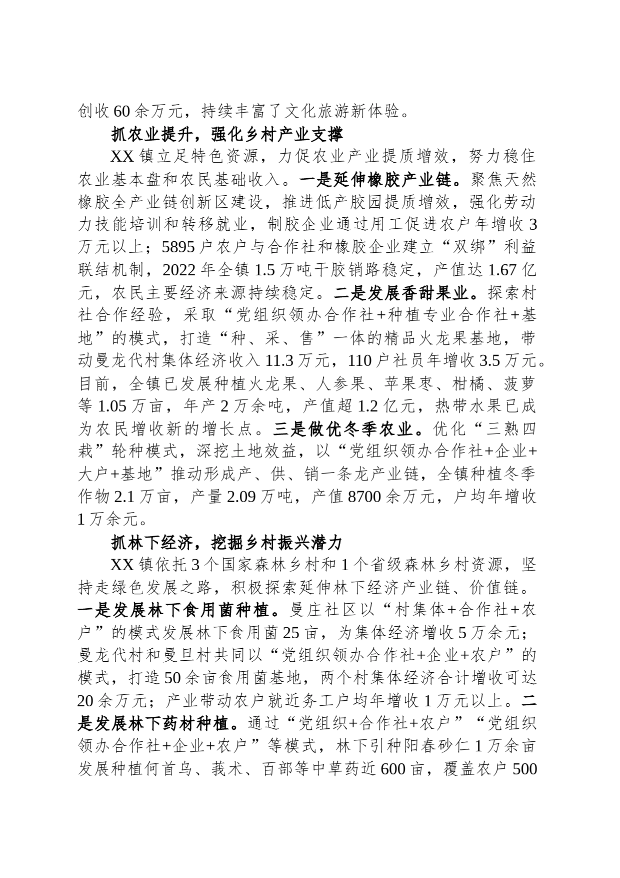 抓党建促增收工作经验交流：党建引领促发展 带农增收谋振兴_第2页