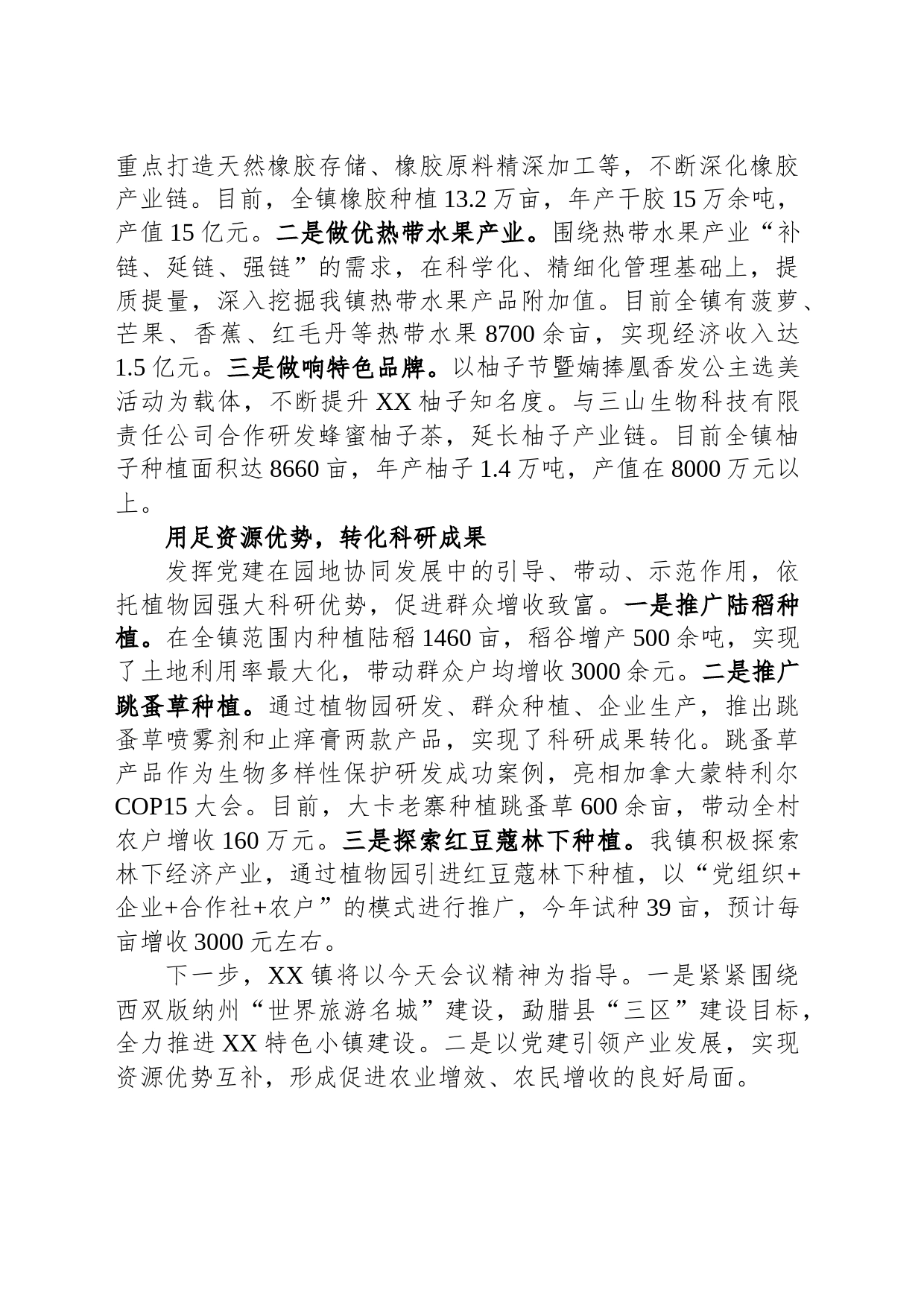 抓党建促增收工作经验交流：党建引领强保障 多措并举促增收_第2页