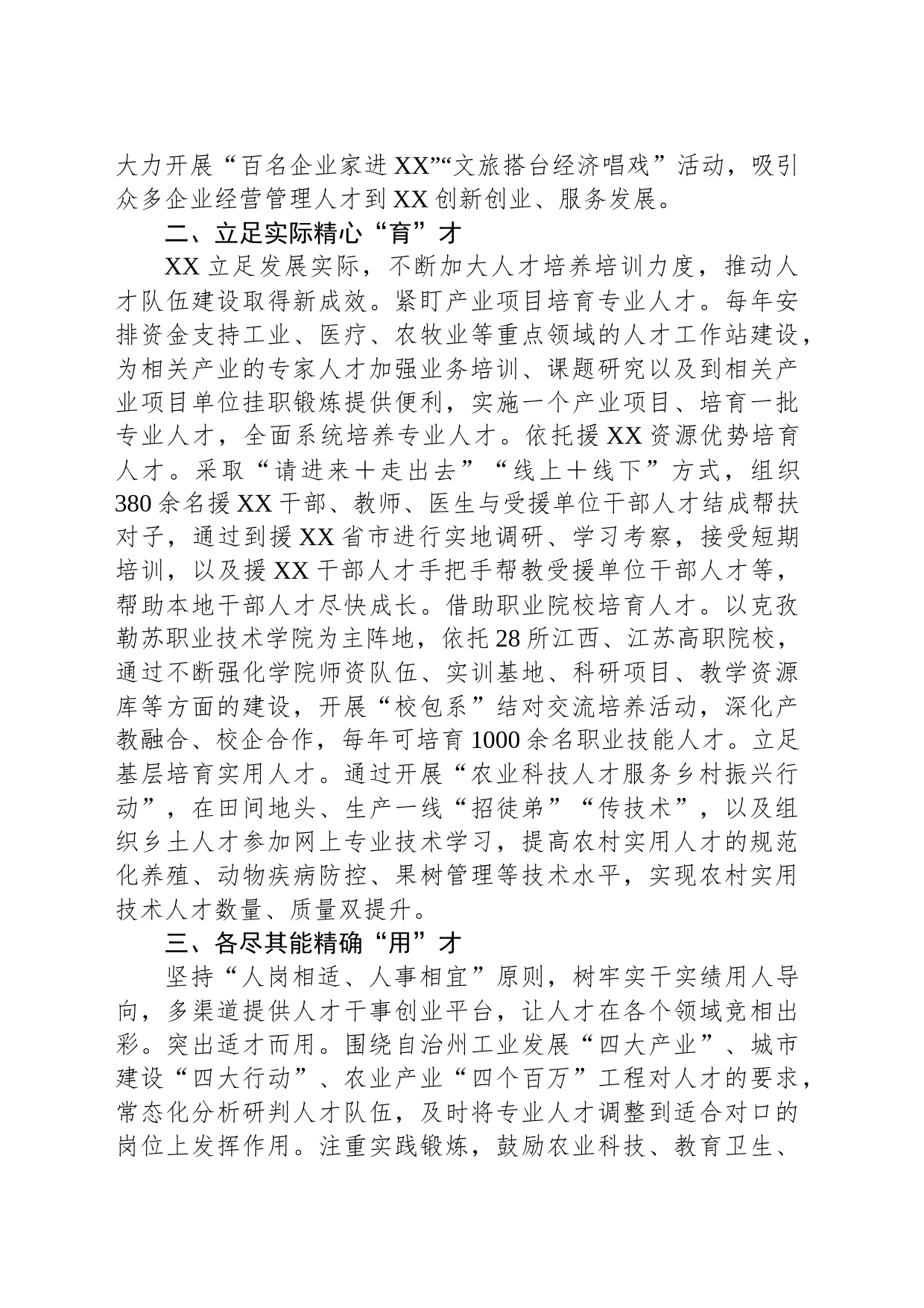 经验交流：打造人才集聚强磁场 为高质量发展提供坚强人才保障_第2页