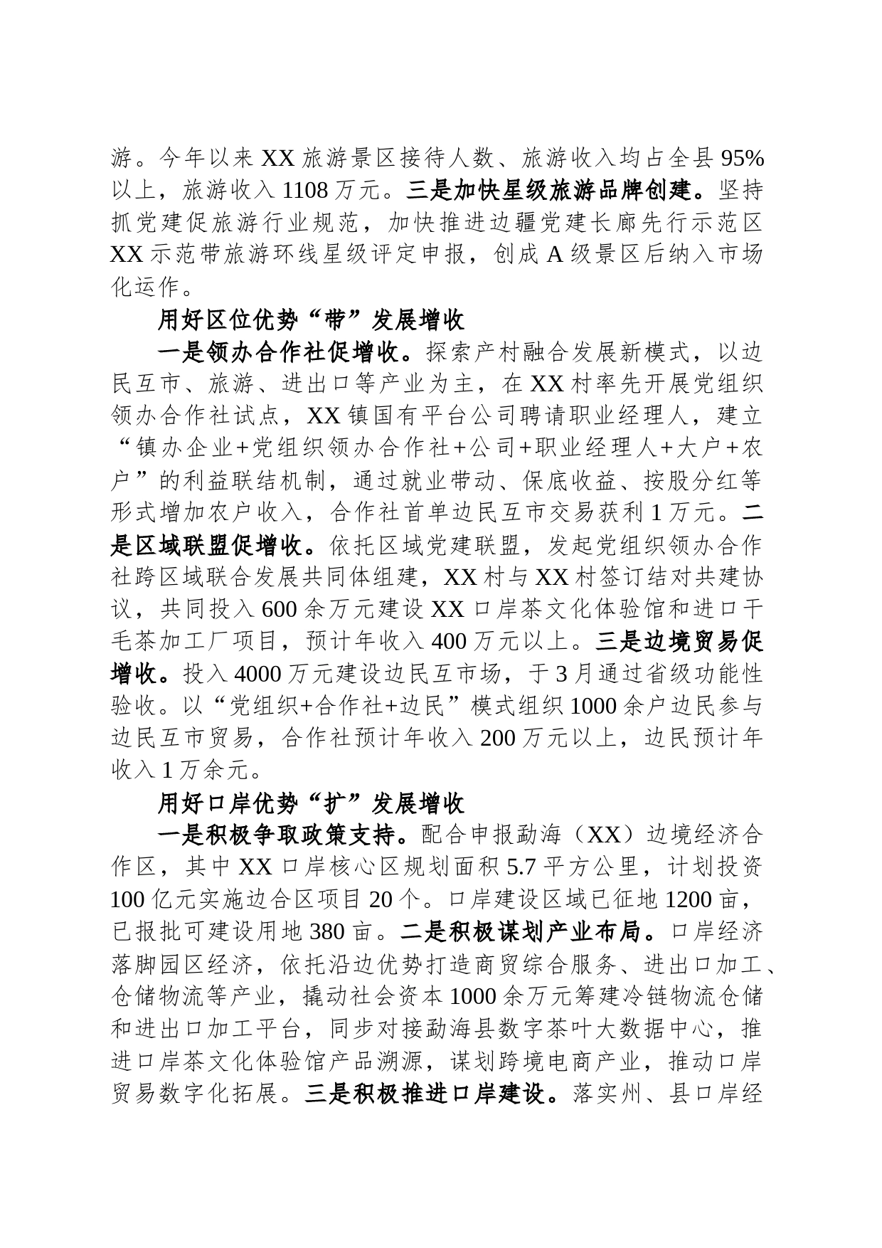 抓党建促增收工作经验交流：用好“四个优势”助推高质量发展促增收_第2页