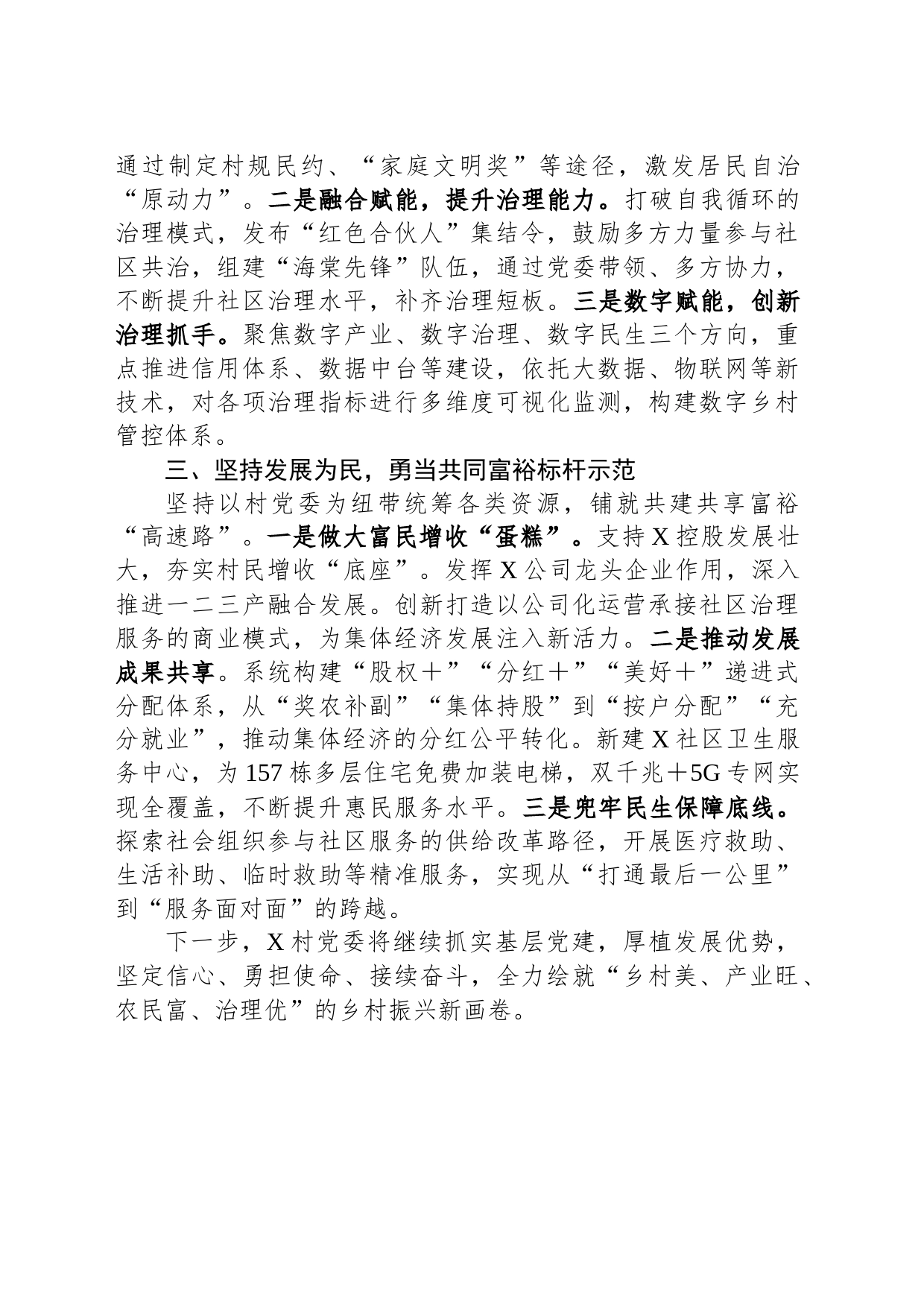 经验做法：党建引领，创新为民，努力当好农业农村现代化排头兵_第2页