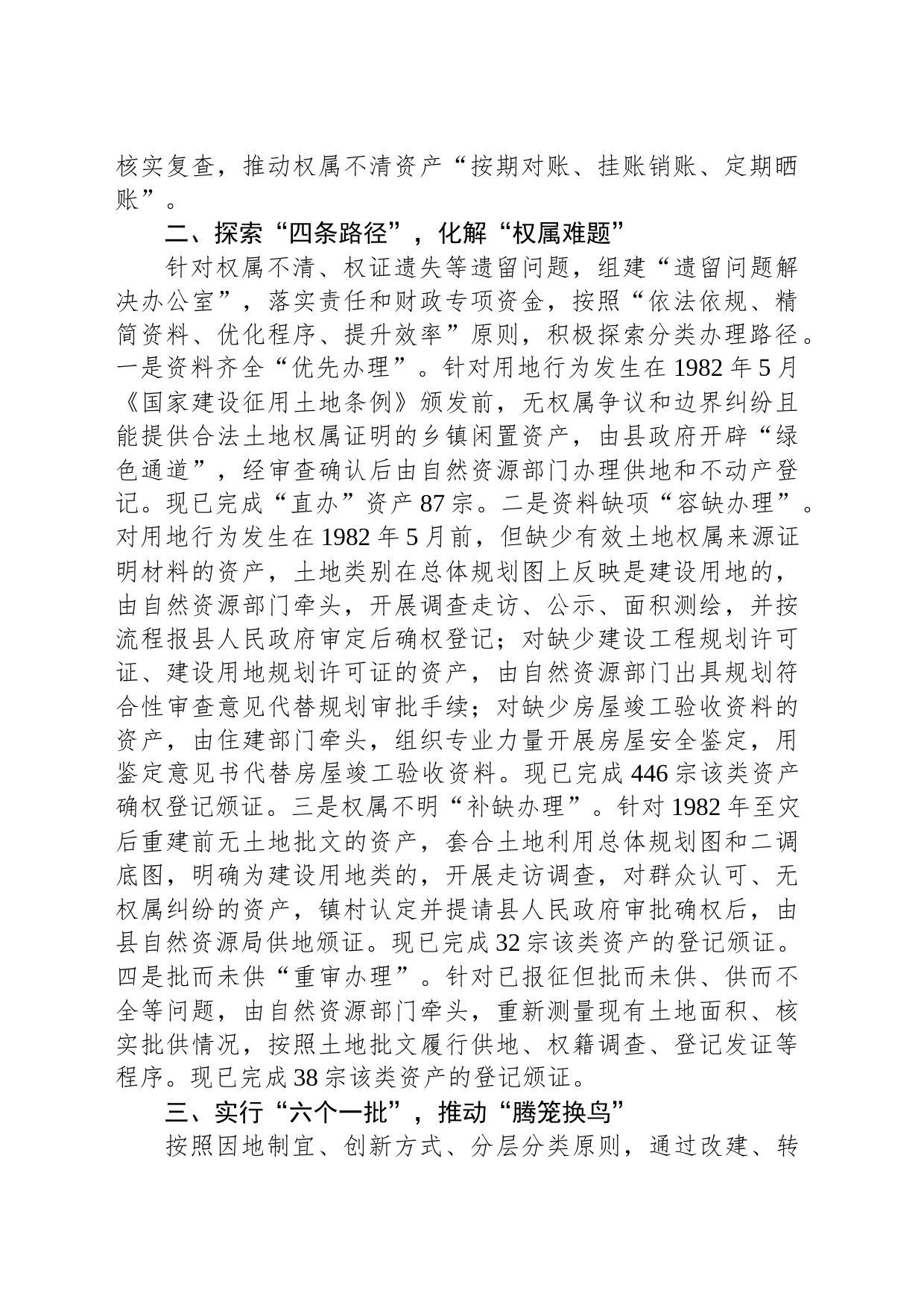 经验做法：聚力发挥“存量效益”让“沉睡”资产变增收“活水”_第2页