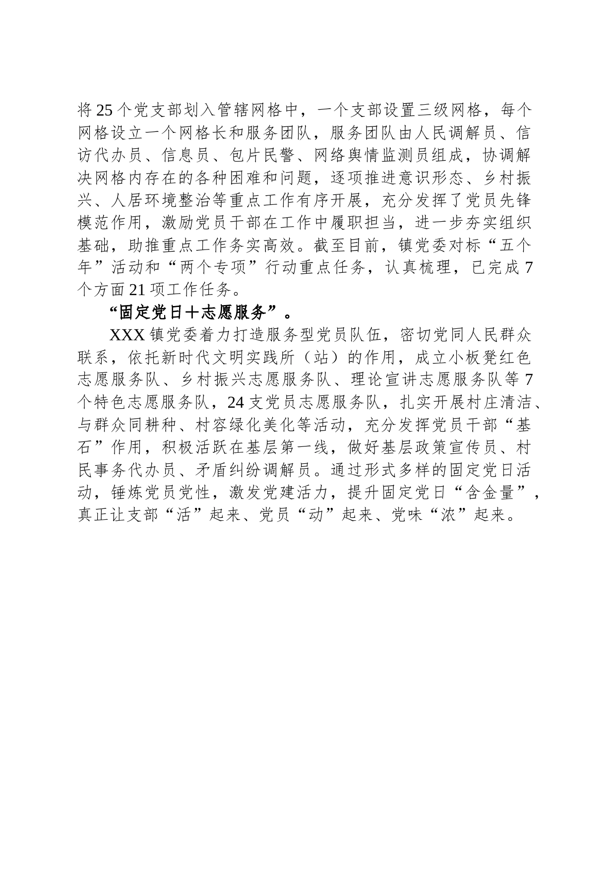 经验材料：“固定党日＋”模式焕发基层党建新活力_第2页