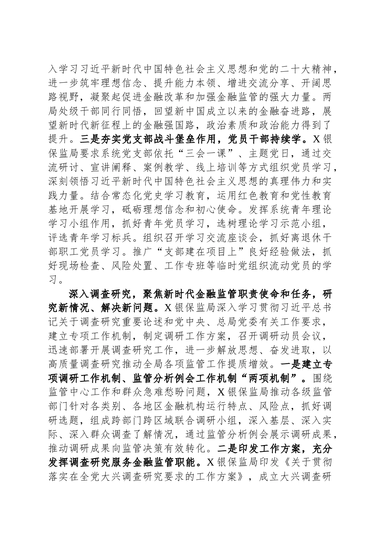 经验材料：学思用贯通一体推进主题教育_第2页