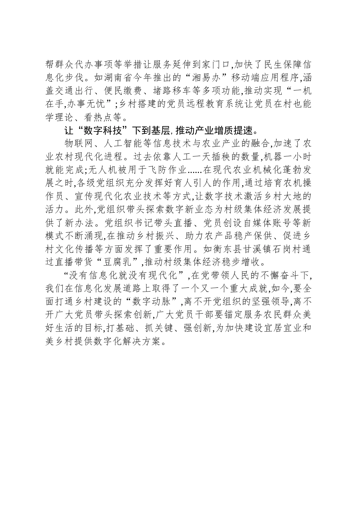 数字引擎激发乡村活力_第2页